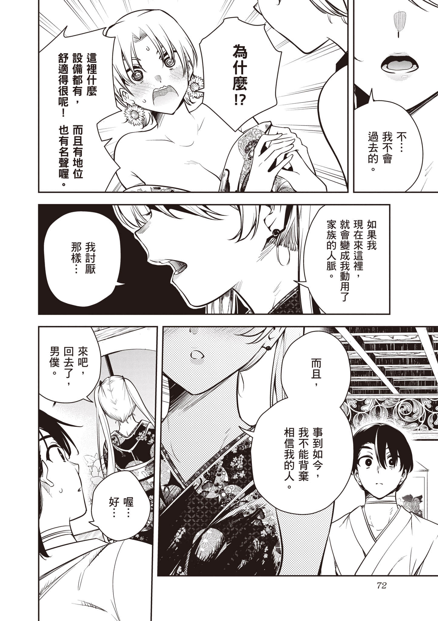 第 2 卷 第 73 页