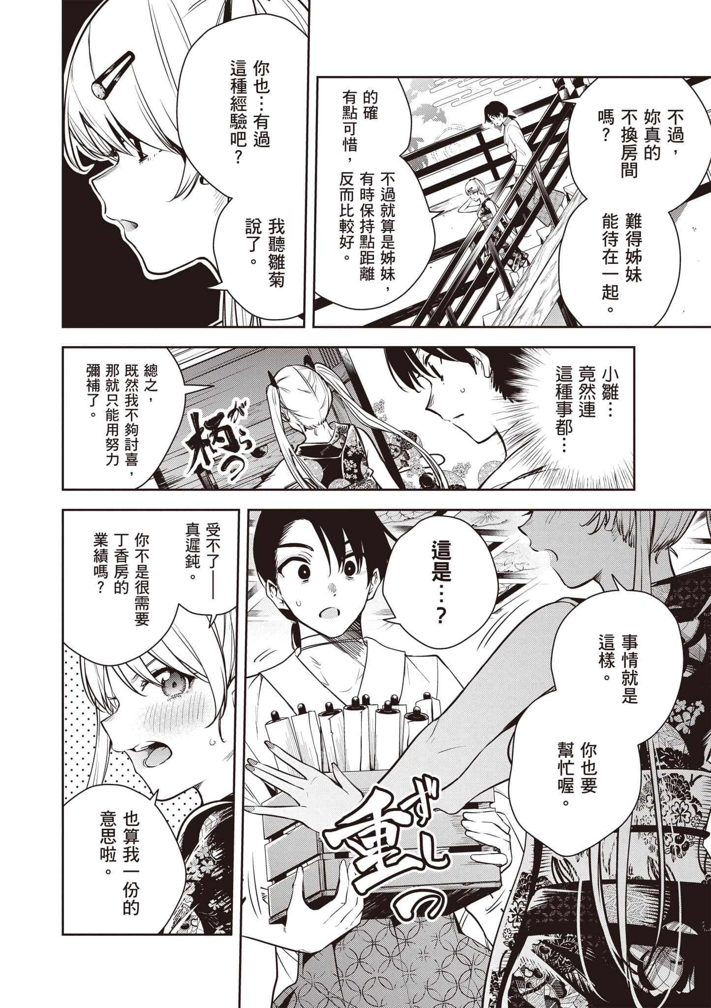 第 2 卷 第 77 页