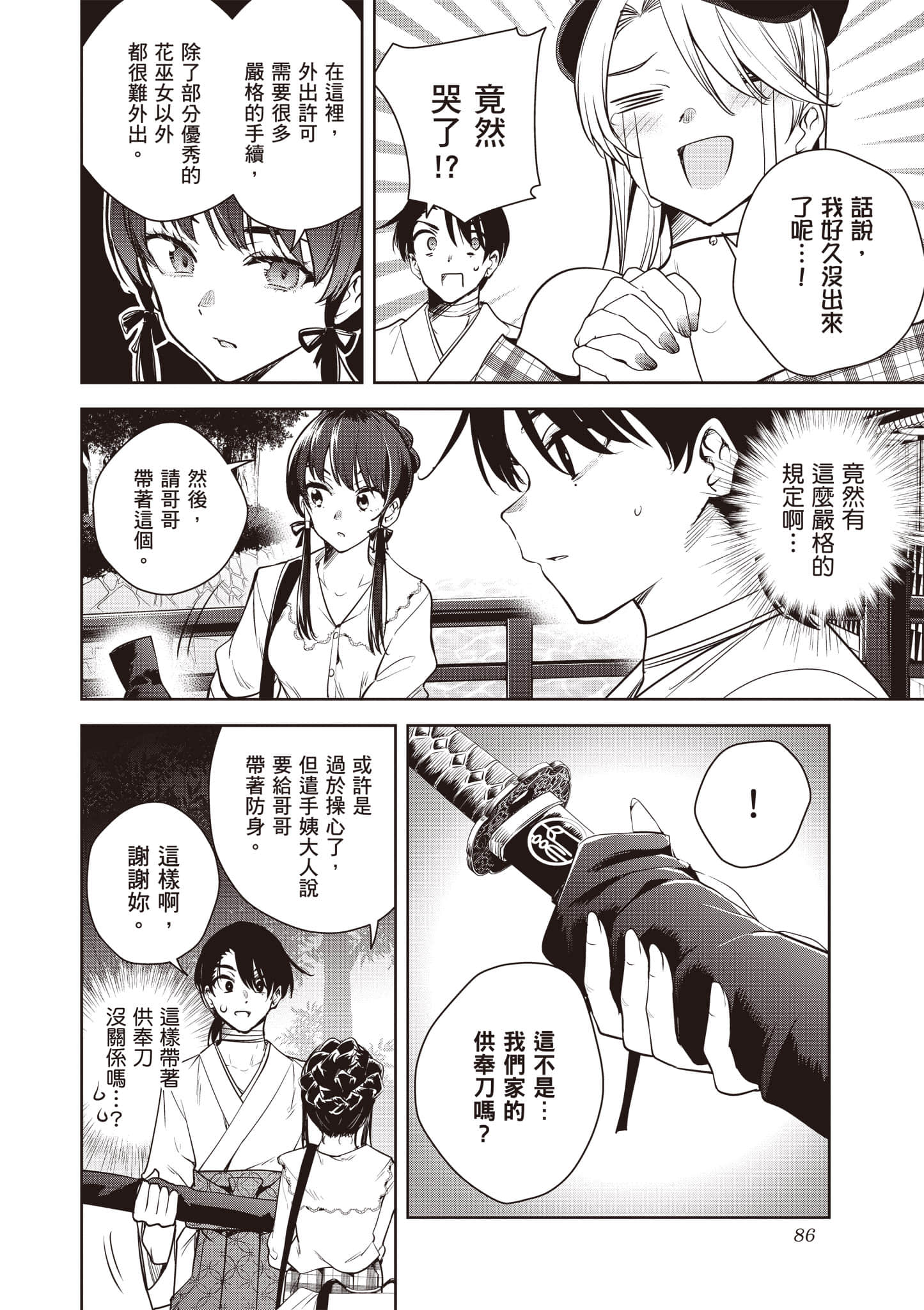 第 2 卷 第 87 页