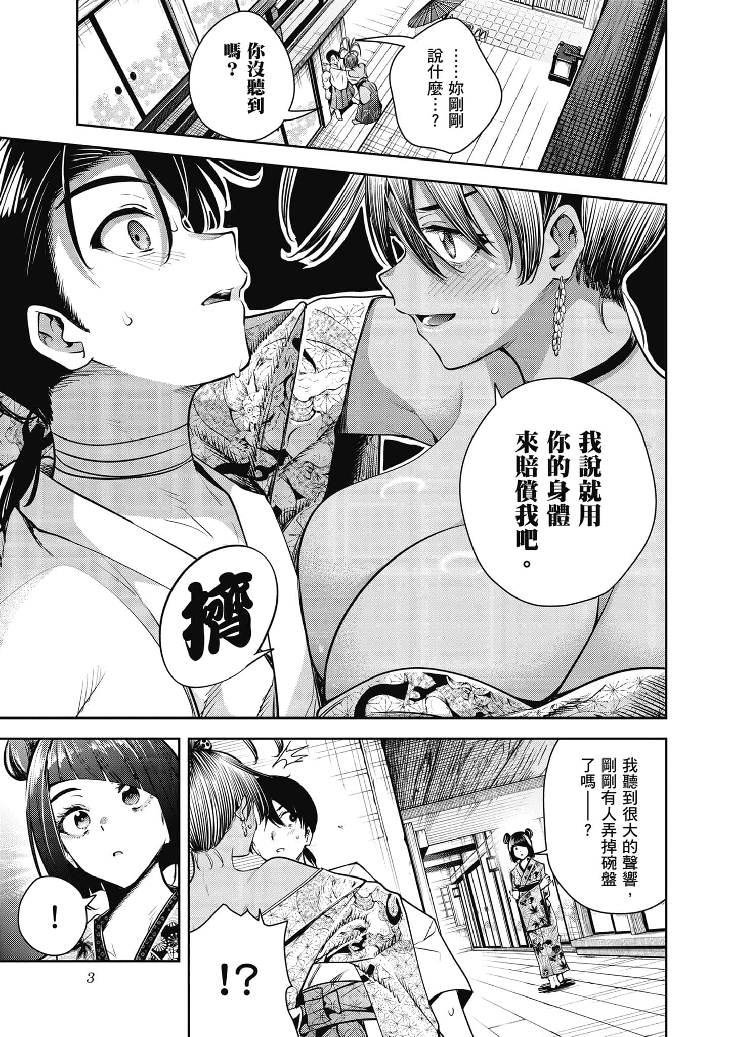 第 3 卷 第 4 页