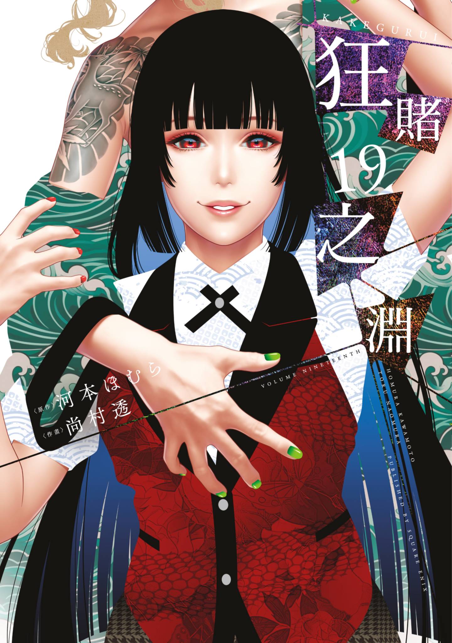 狂赌之渊