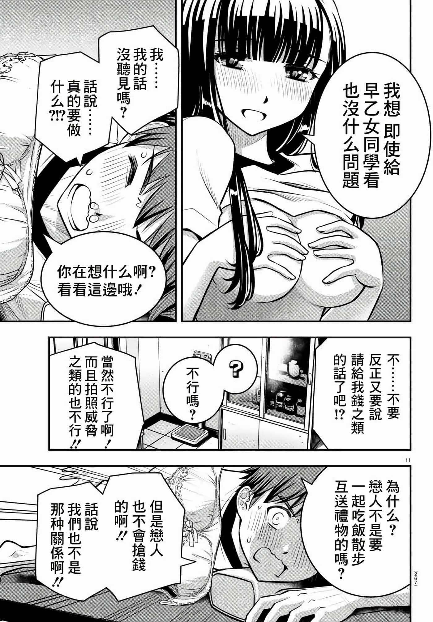第 4 卷 第 11 页