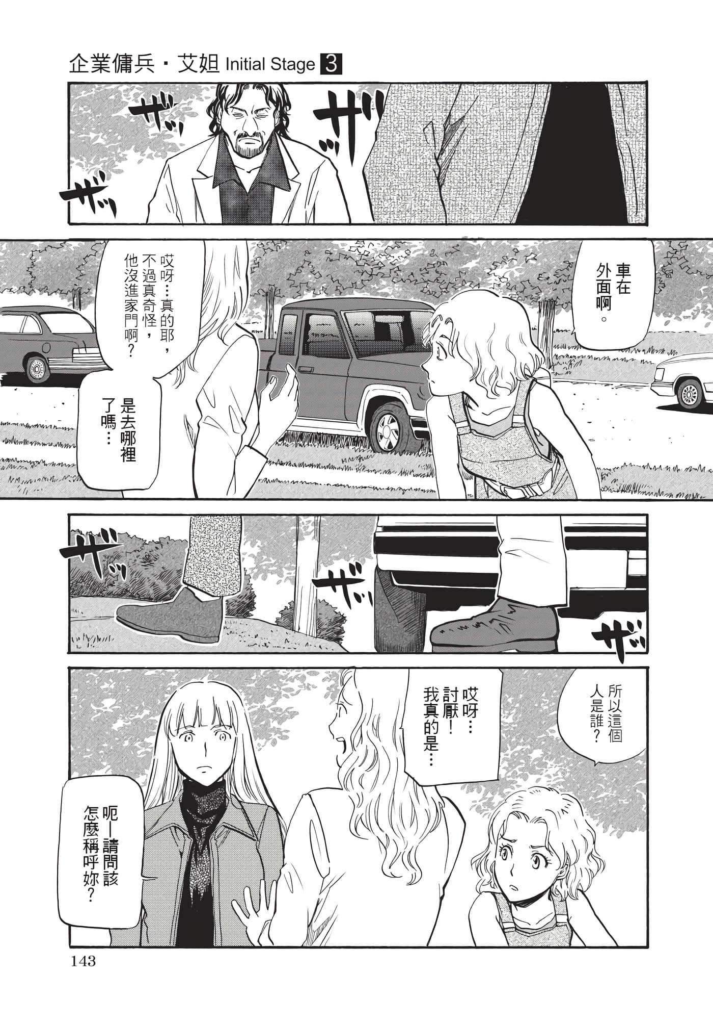 第 144 页