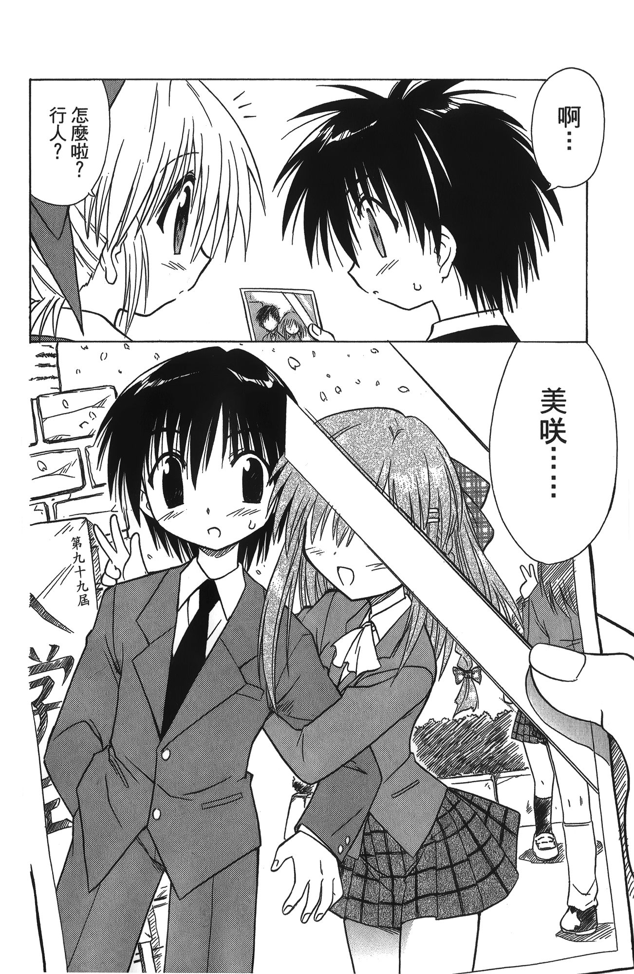 第 2 卷 第 99 页