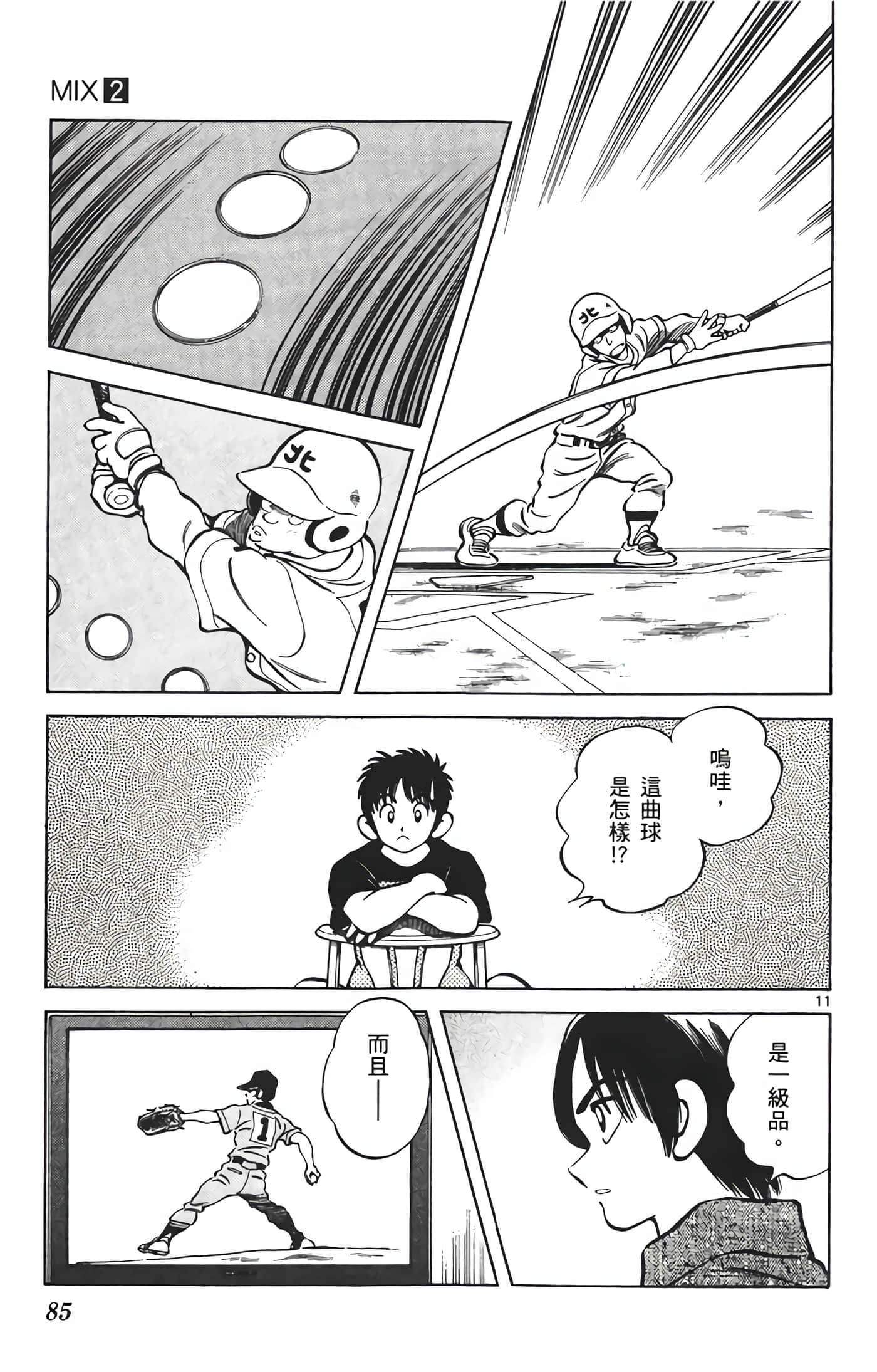 第 2 卷 第 86 页