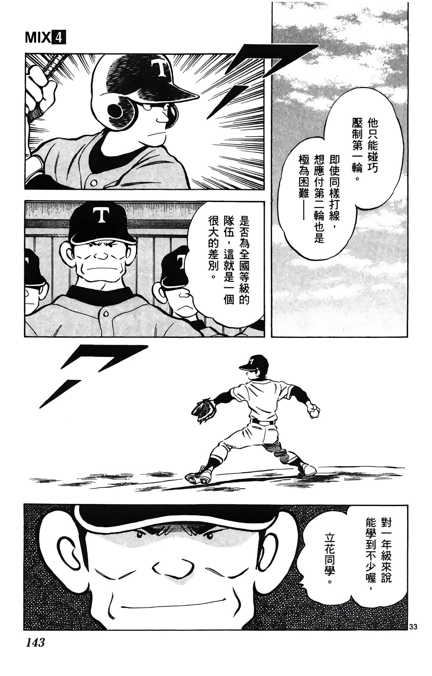 第 4 卷 第 144 页