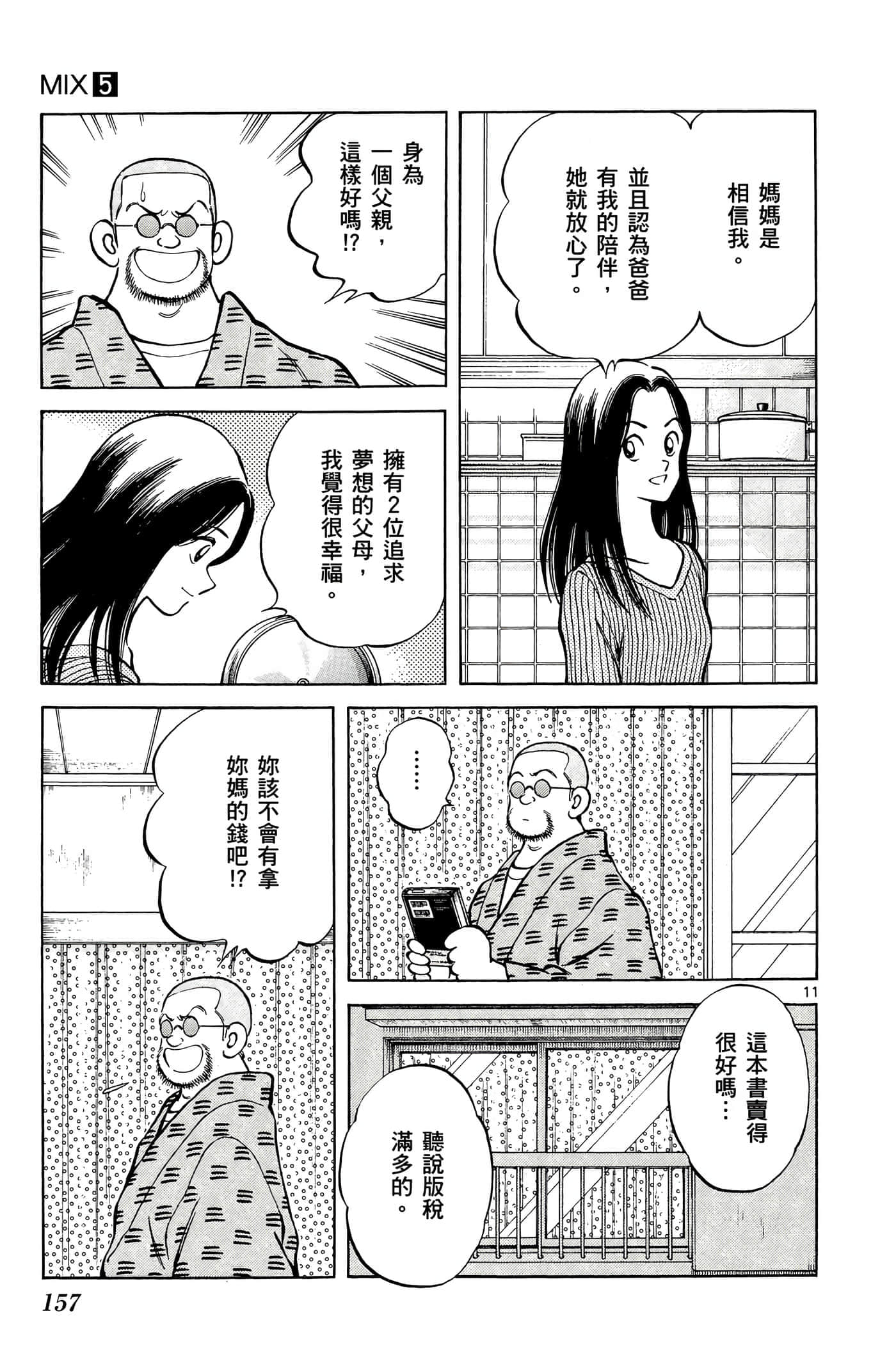 第 5 卷 第 156 页