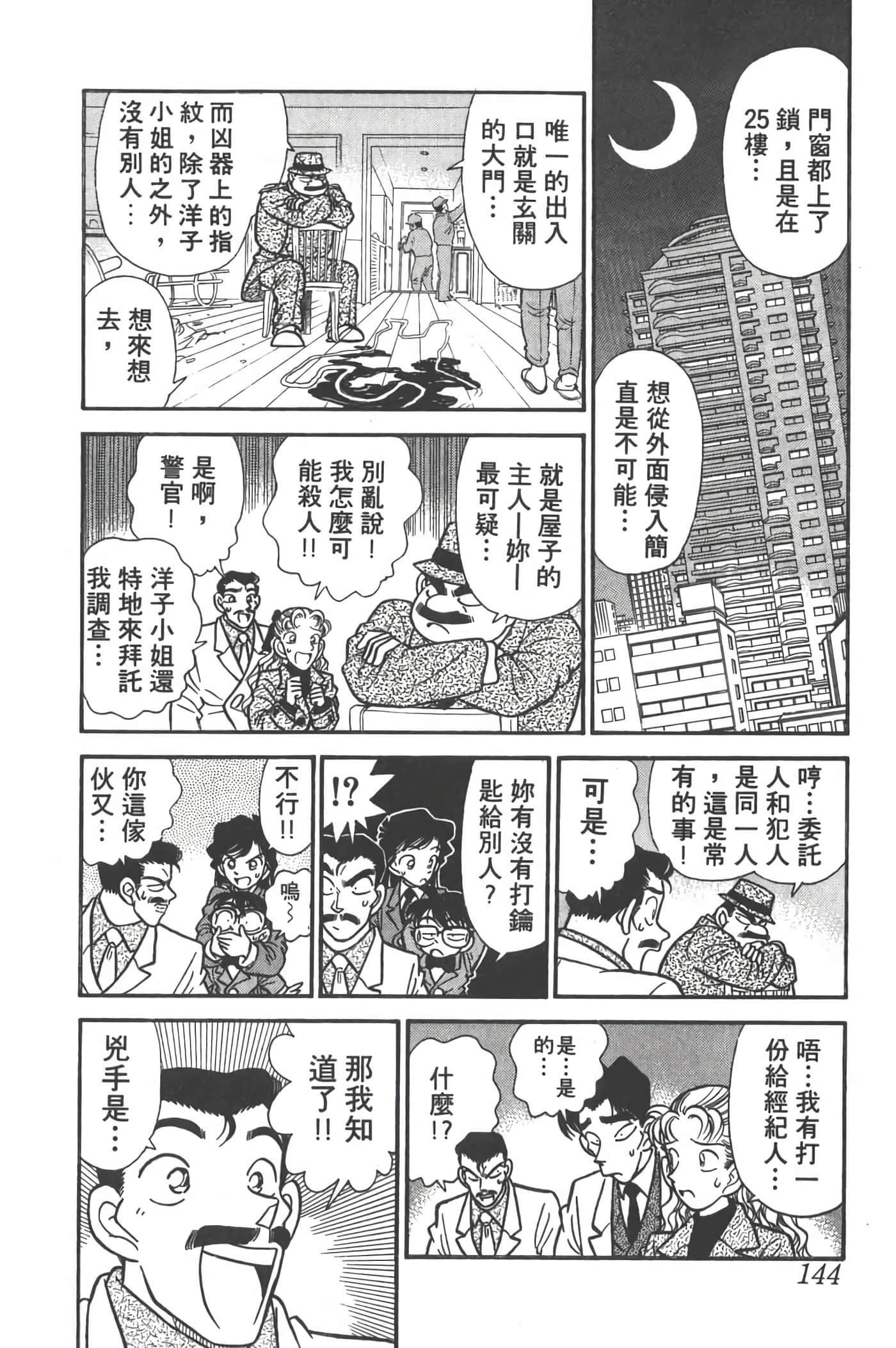 第 1 卷 第 143 页