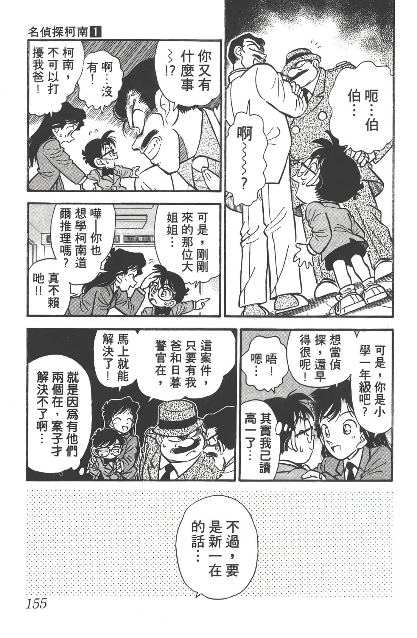 第 1 卷 第 154 页