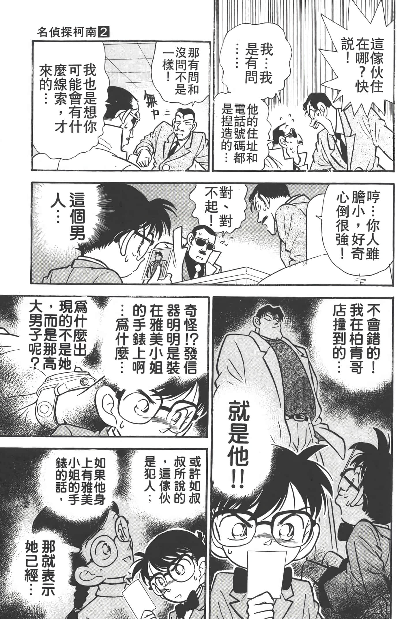 第 2 卷 第 92 页