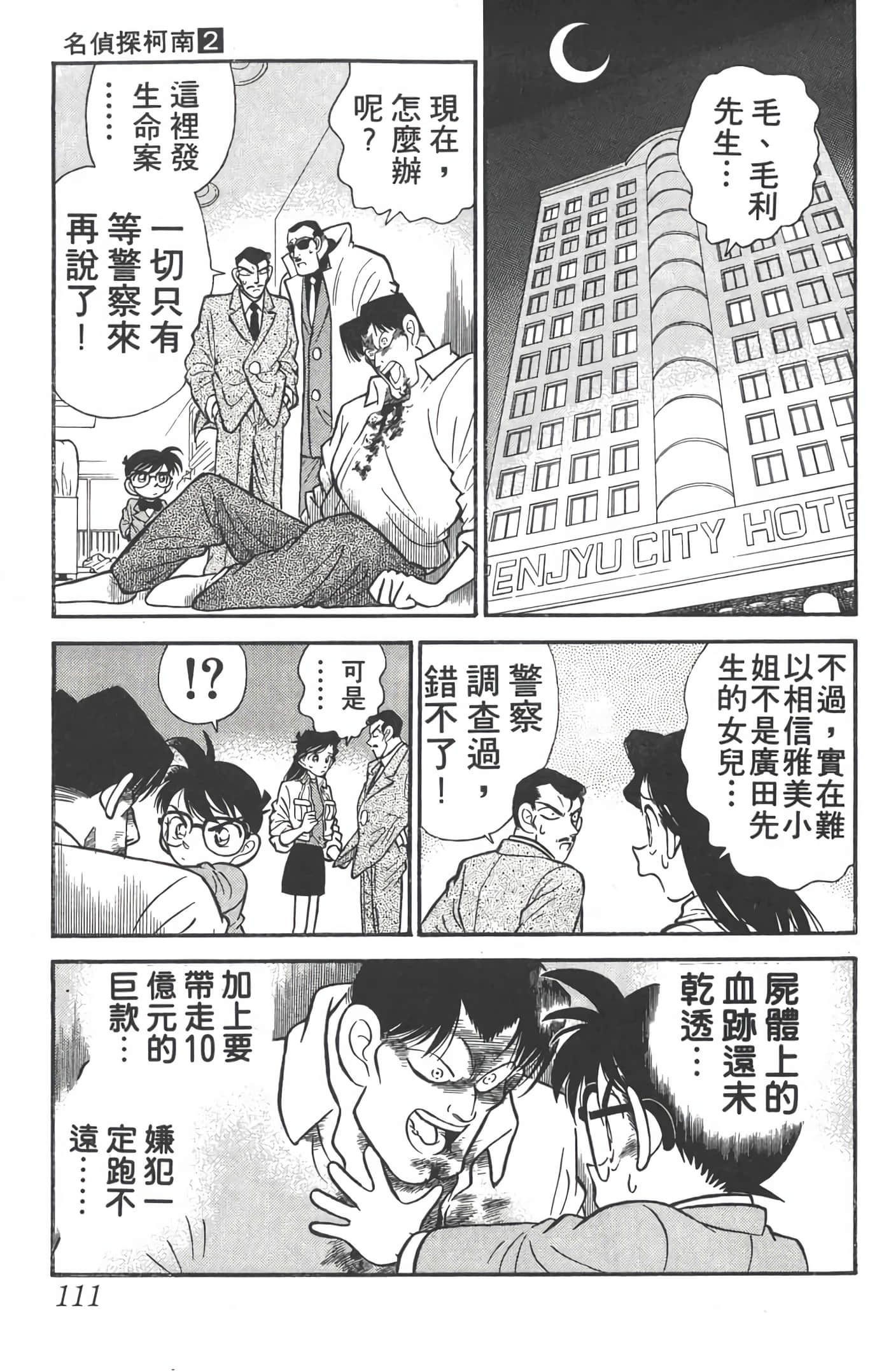 第 2 卷 第 110 页