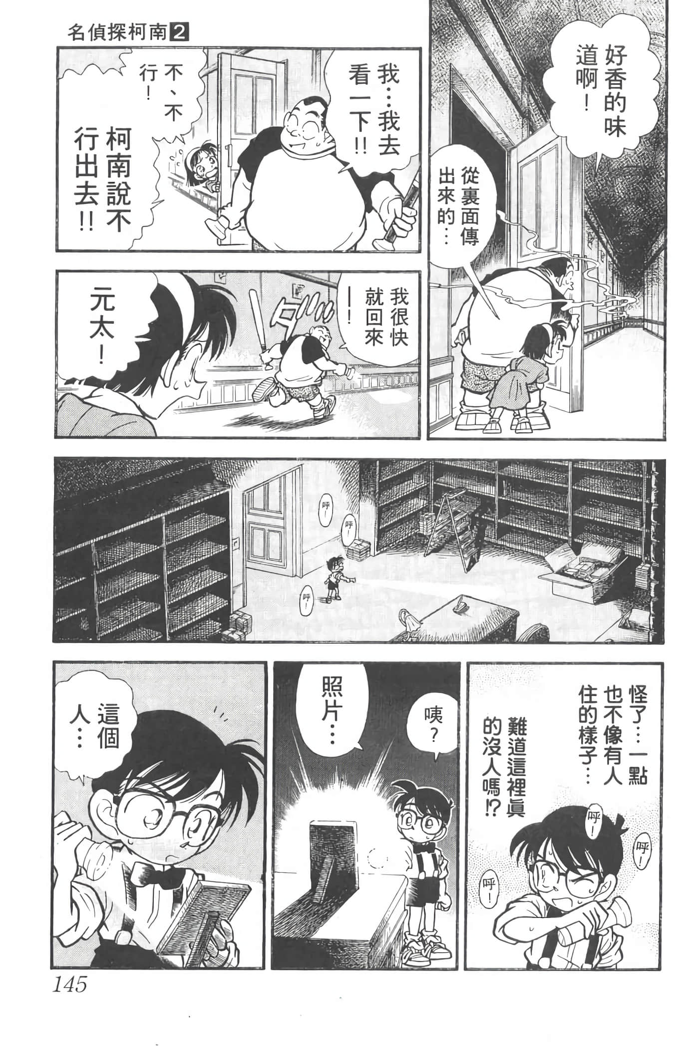 第 2 卷 第 144 页