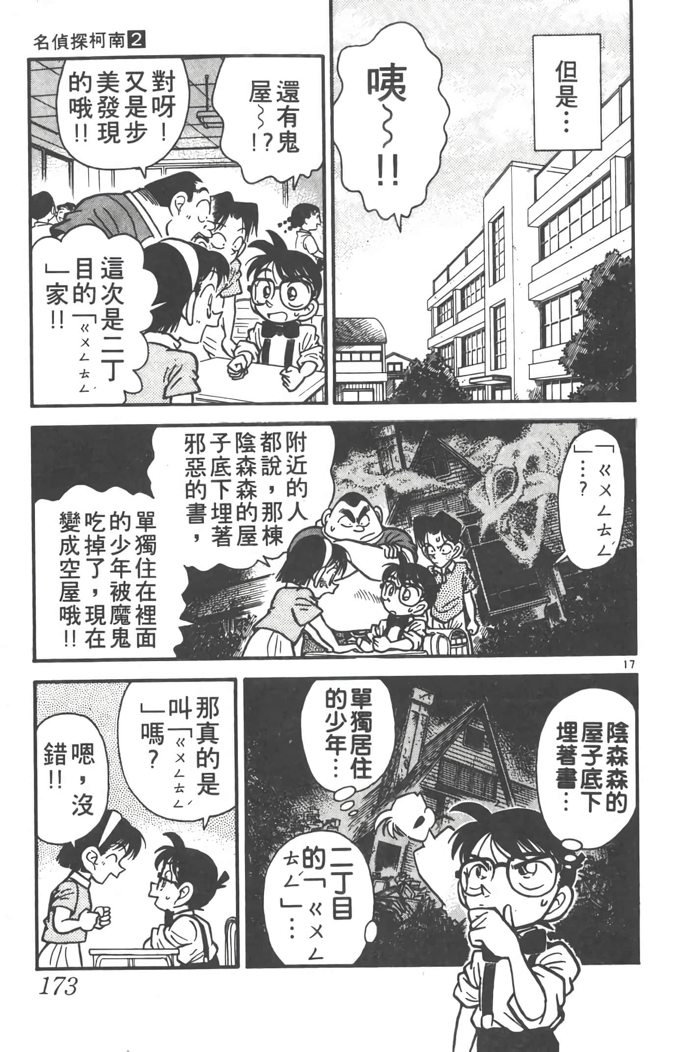 第 2 卷 第 172 页