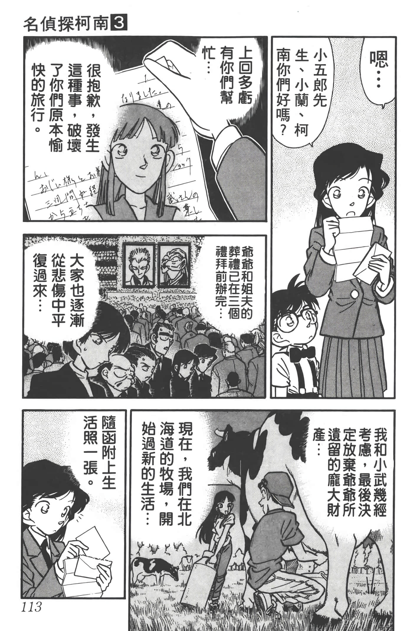 第 3 卷 第 112 页