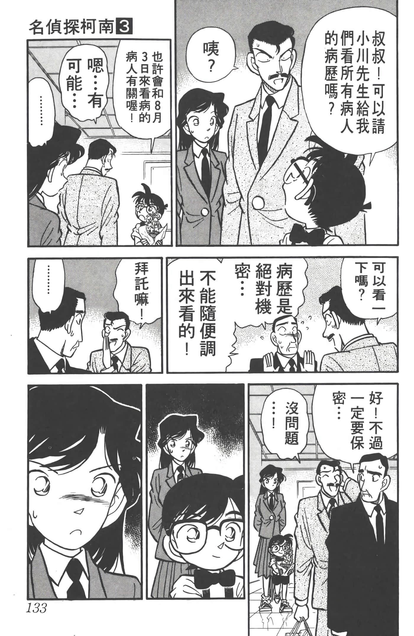 第 3 卷 第 132 页