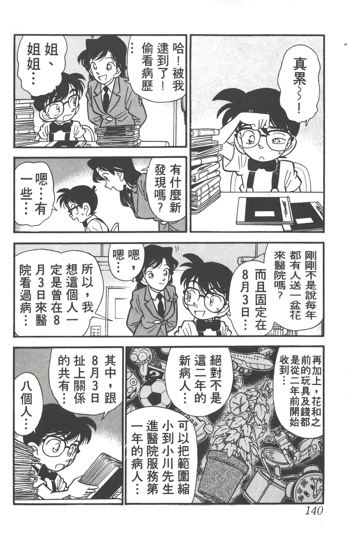第 3 卷 第 139 页