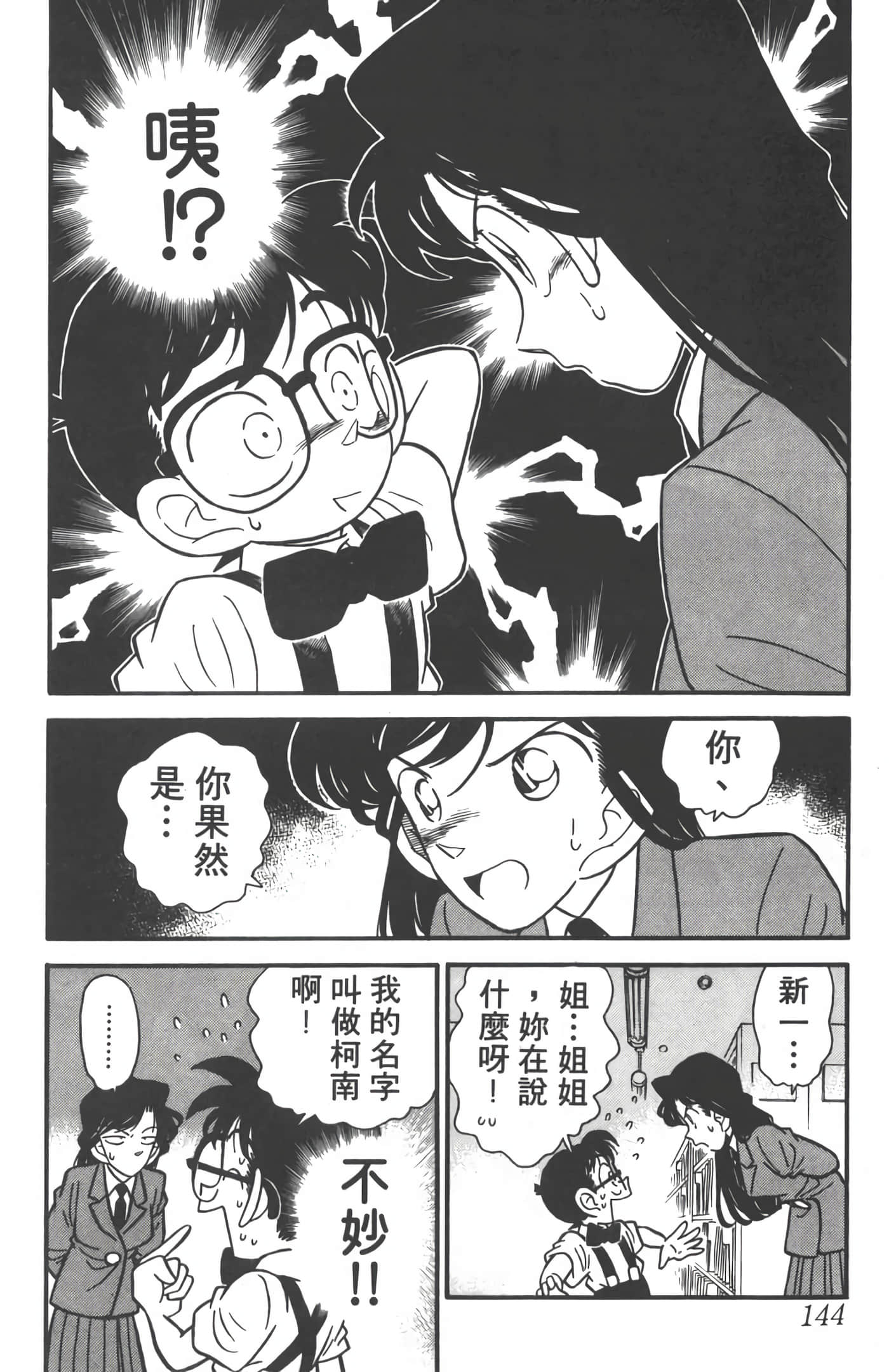 第 3 卷 第 143 页
