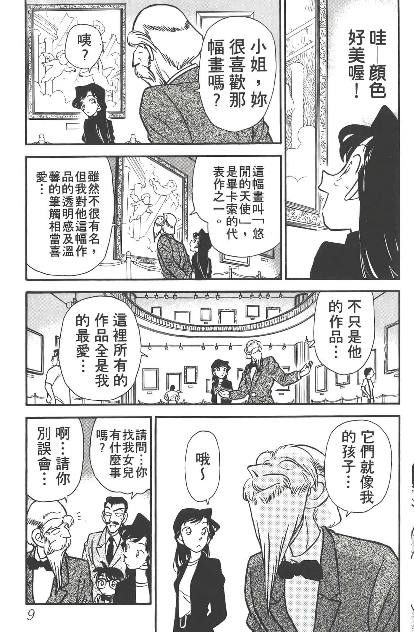 第 4 卷 第 8 页