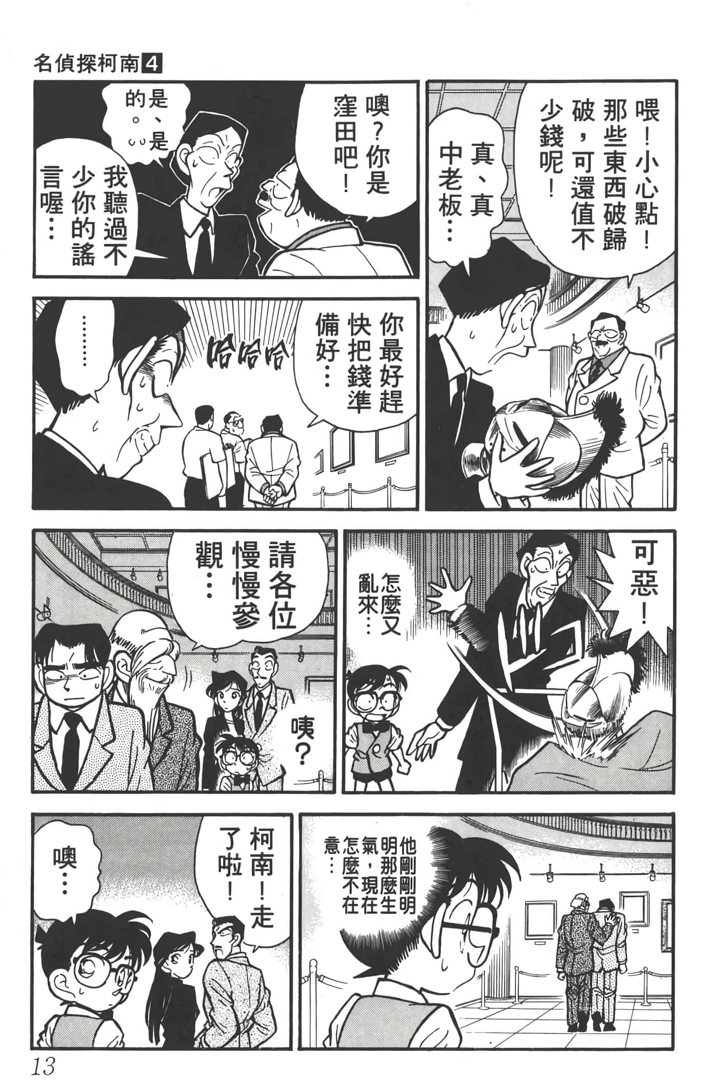 第 4 卷 第 12 页