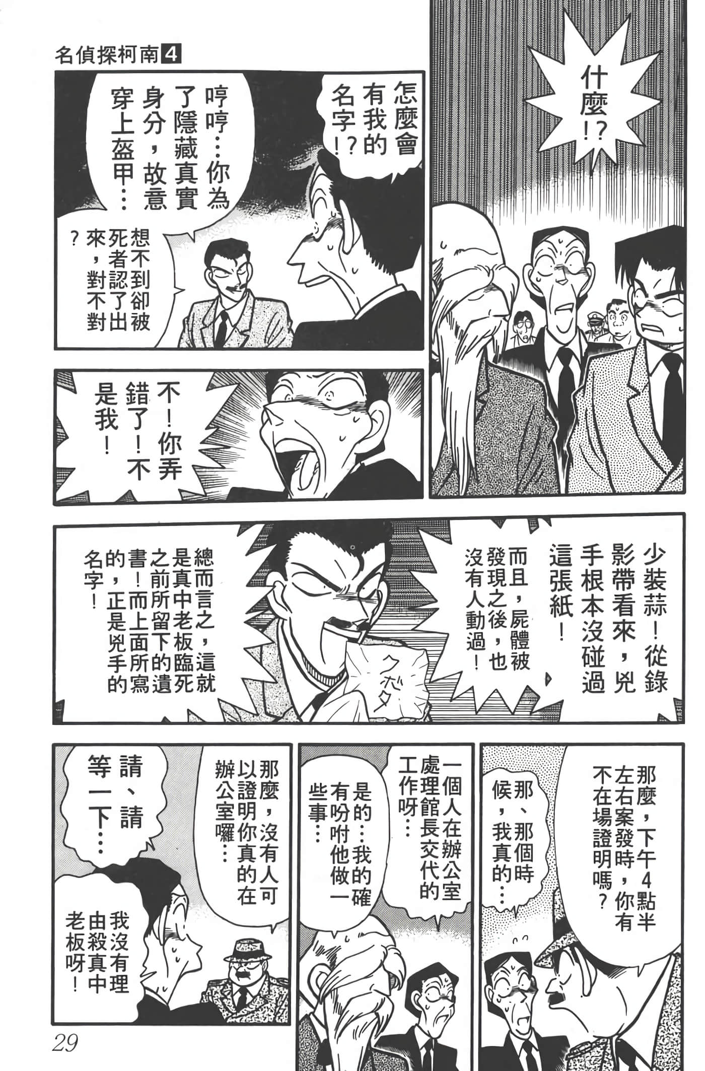 第 4 卷 第 28 页