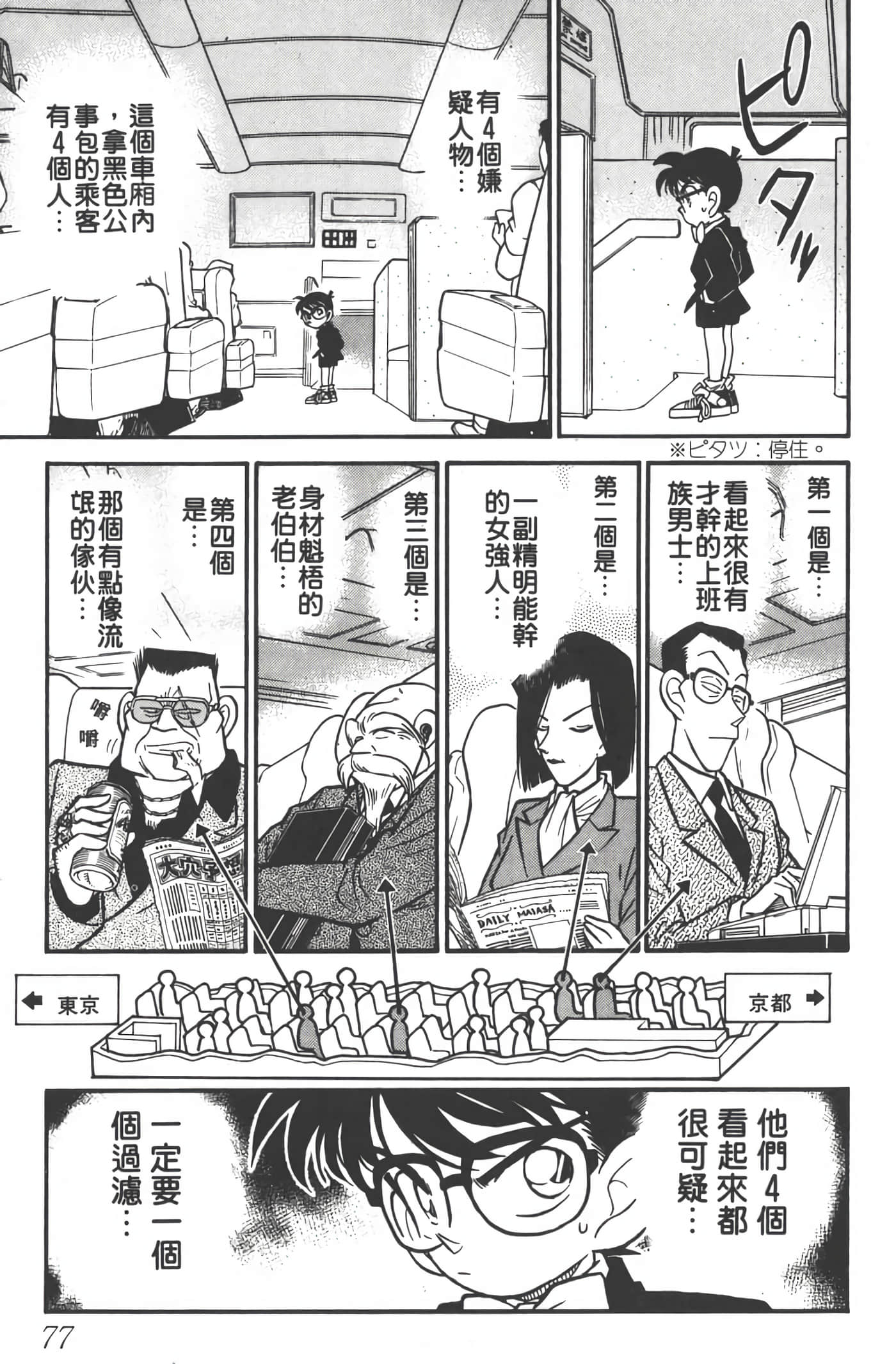 第 4 卷 第 76 页