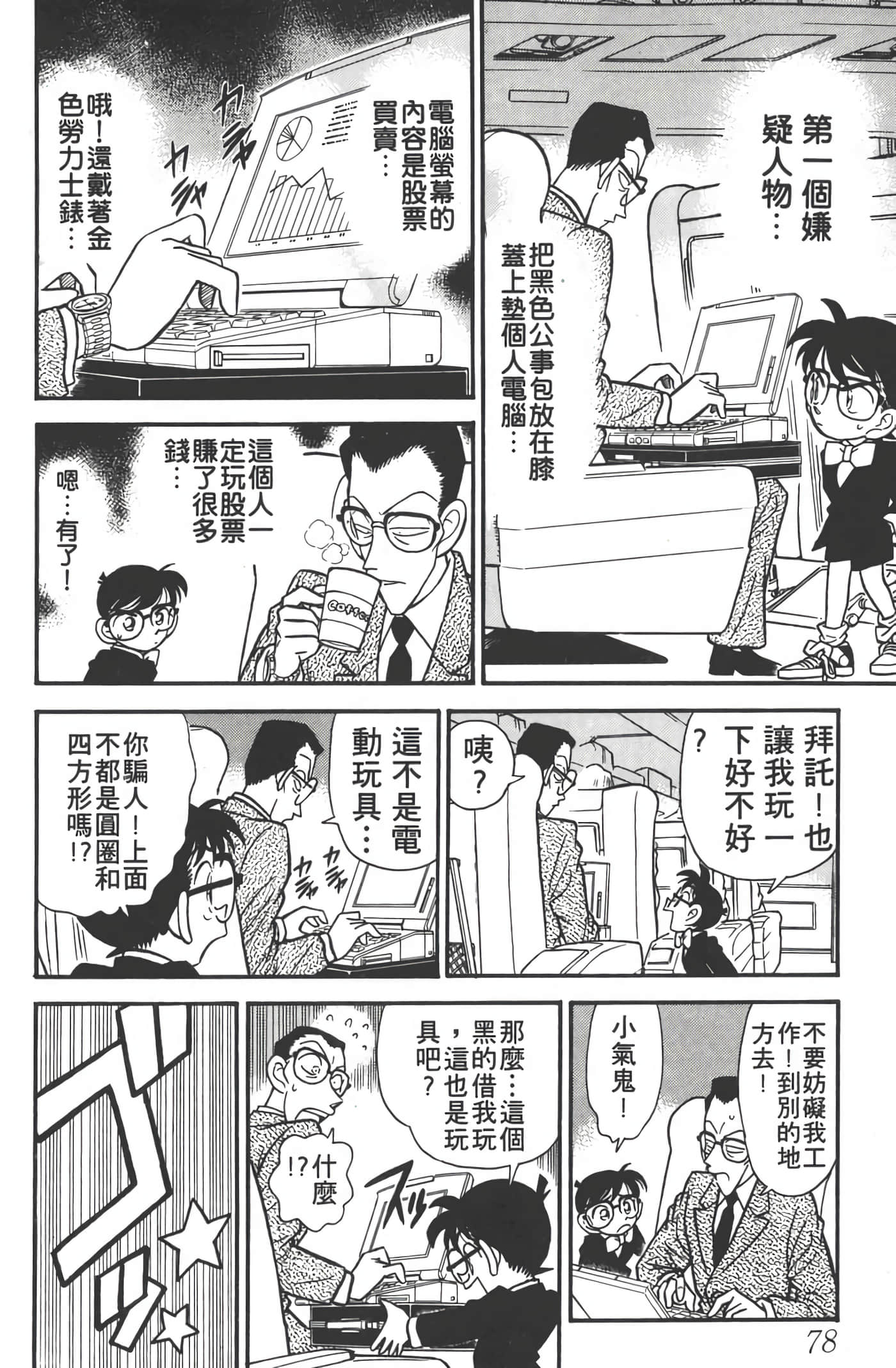 第 4 卷 第 77 页