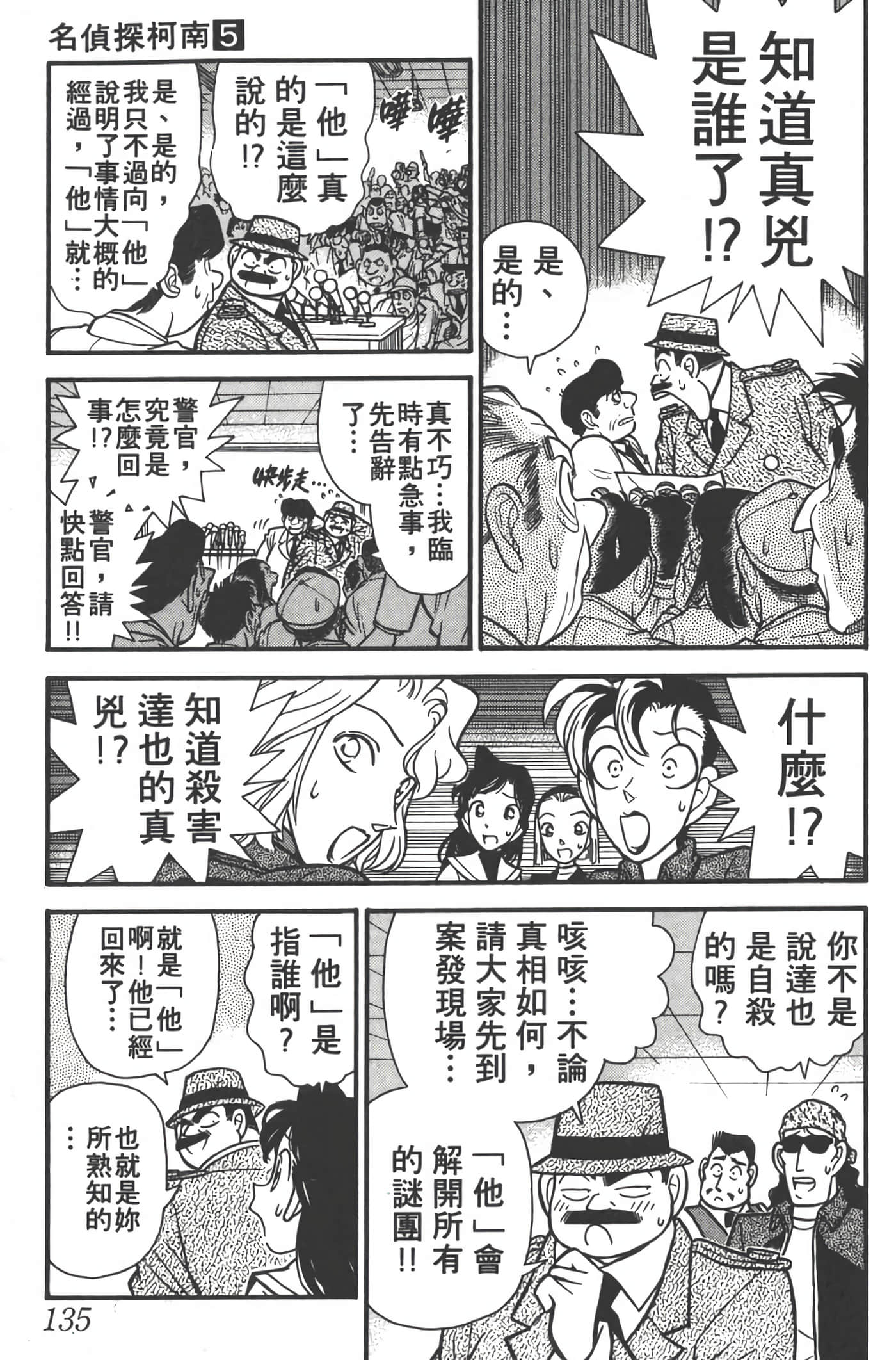 第 5 卷 第 134 页
