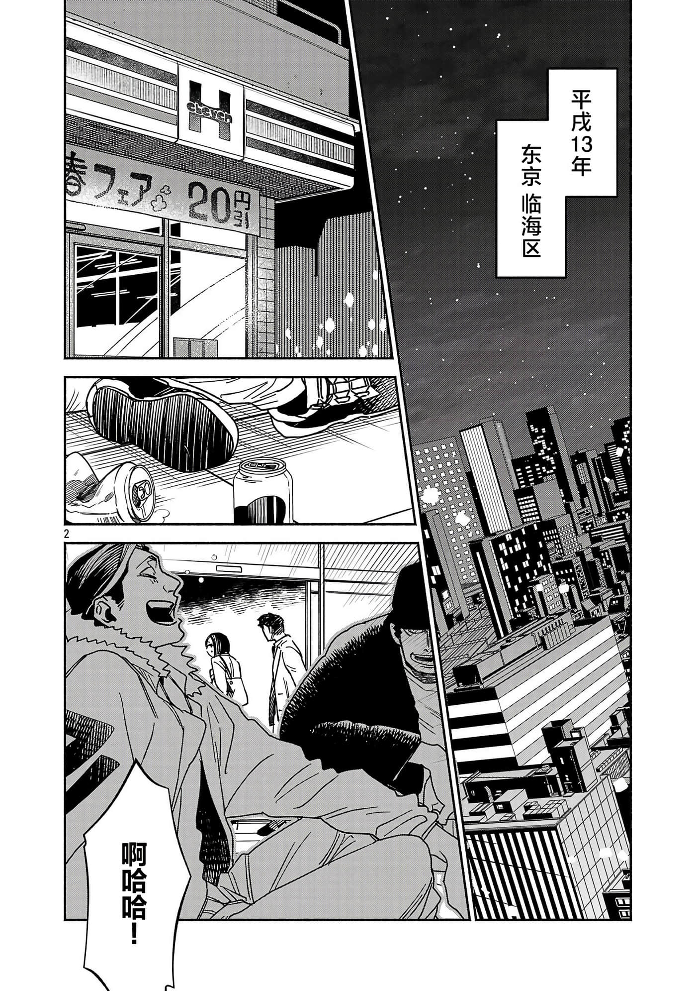 第 1 卷 第 2 页