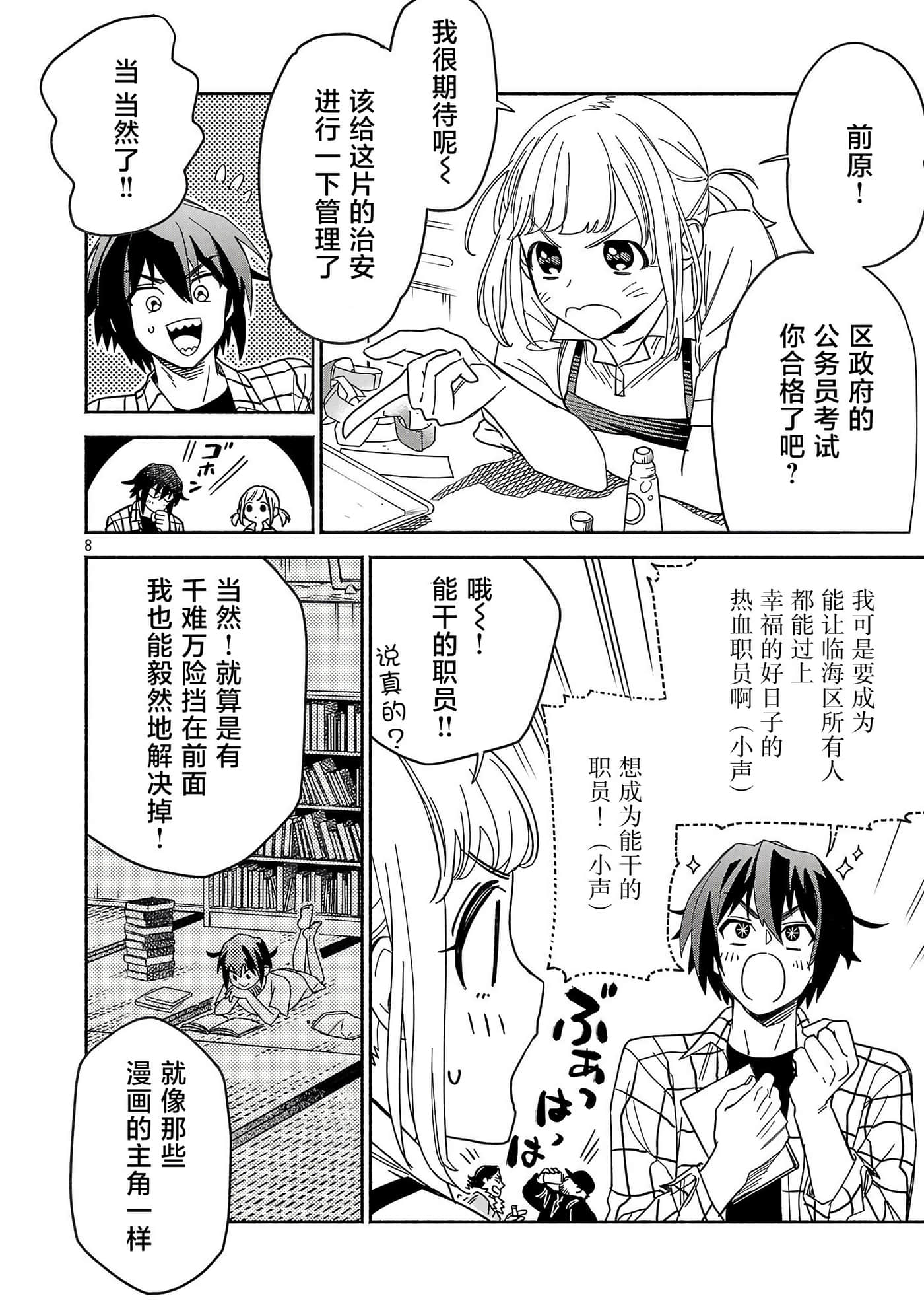 第 1 卷 第 8 页