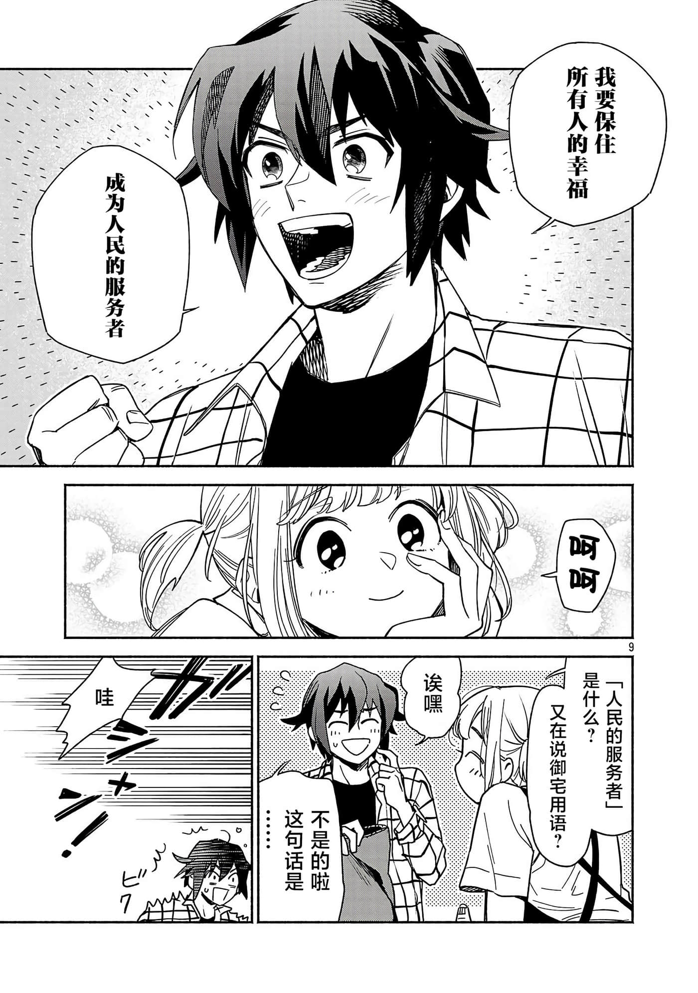 第 1 卷 第 9 页