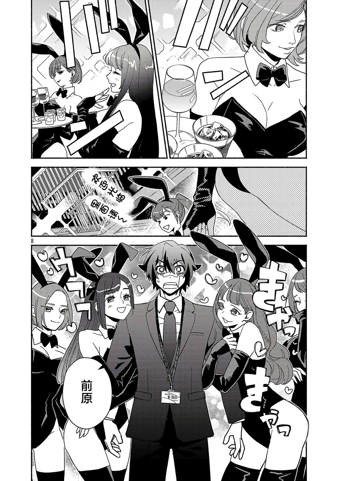 第 2 卷 第 8 页