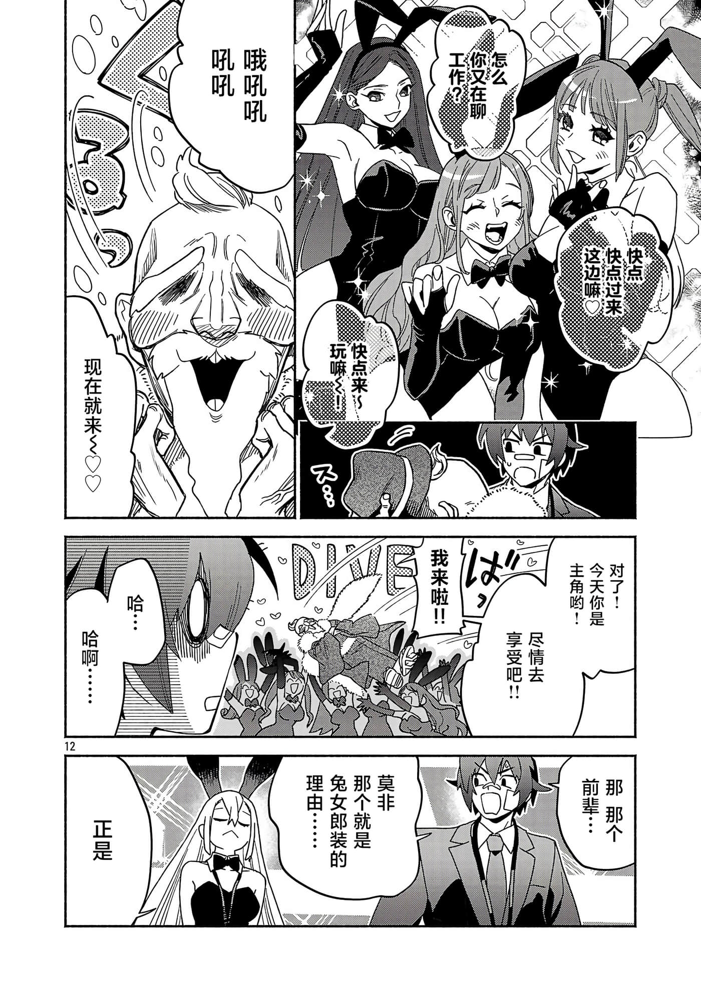 第 2 卷 第 12 页