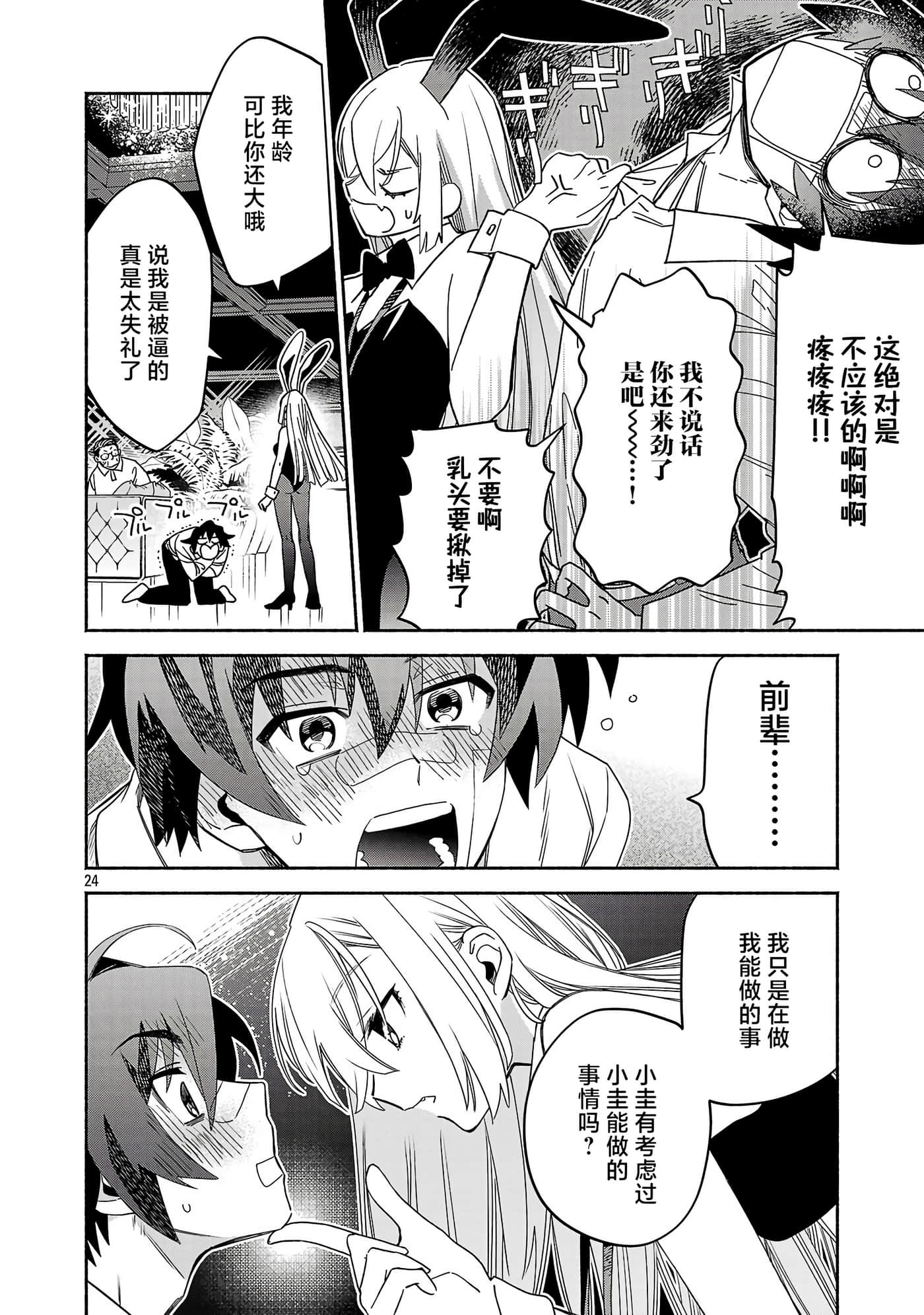 第 2 卷 第 24 页