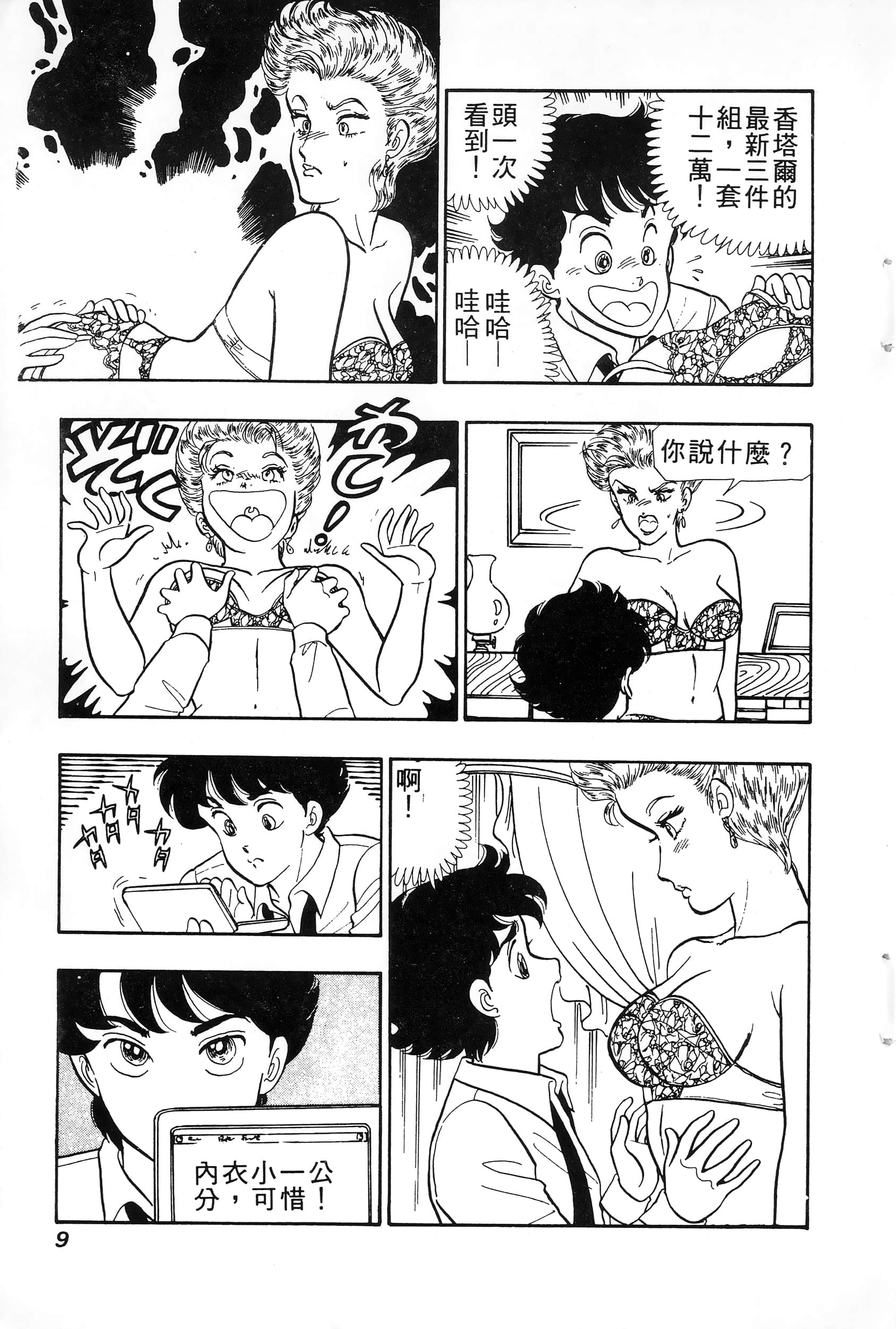 第 4 卷 第 9 页