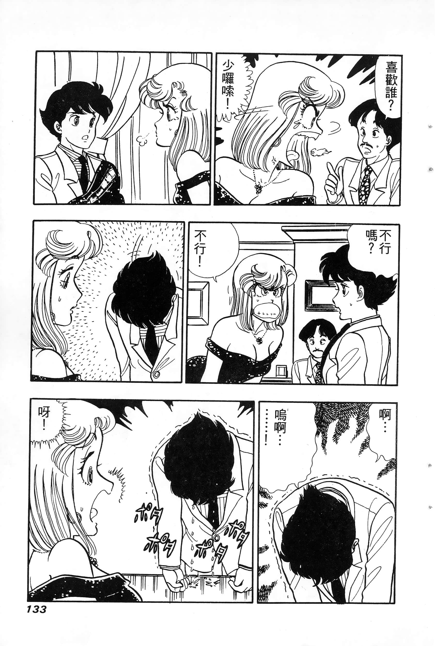 第 4 卷 第 133 页