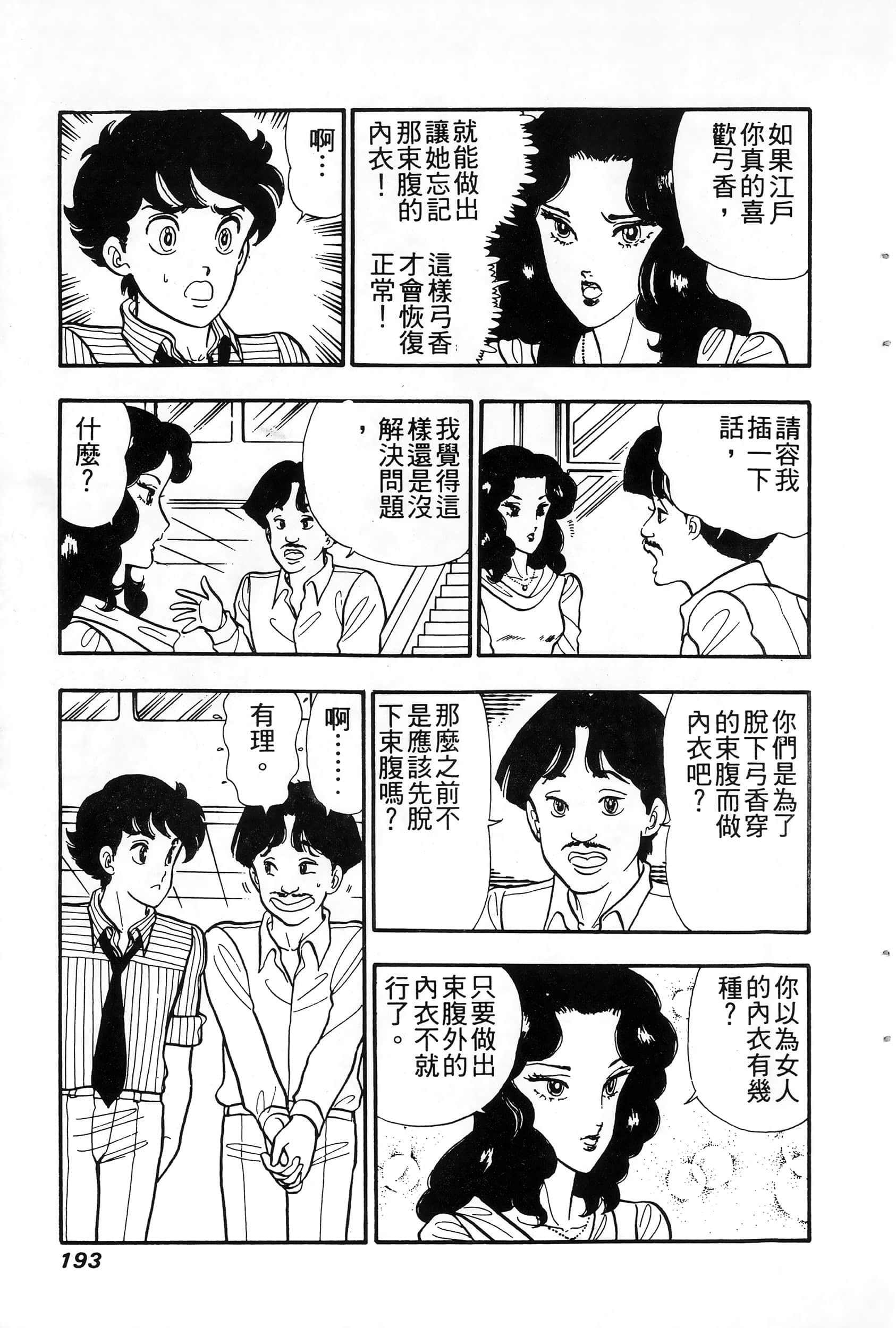 第 4 卷 第 193 页