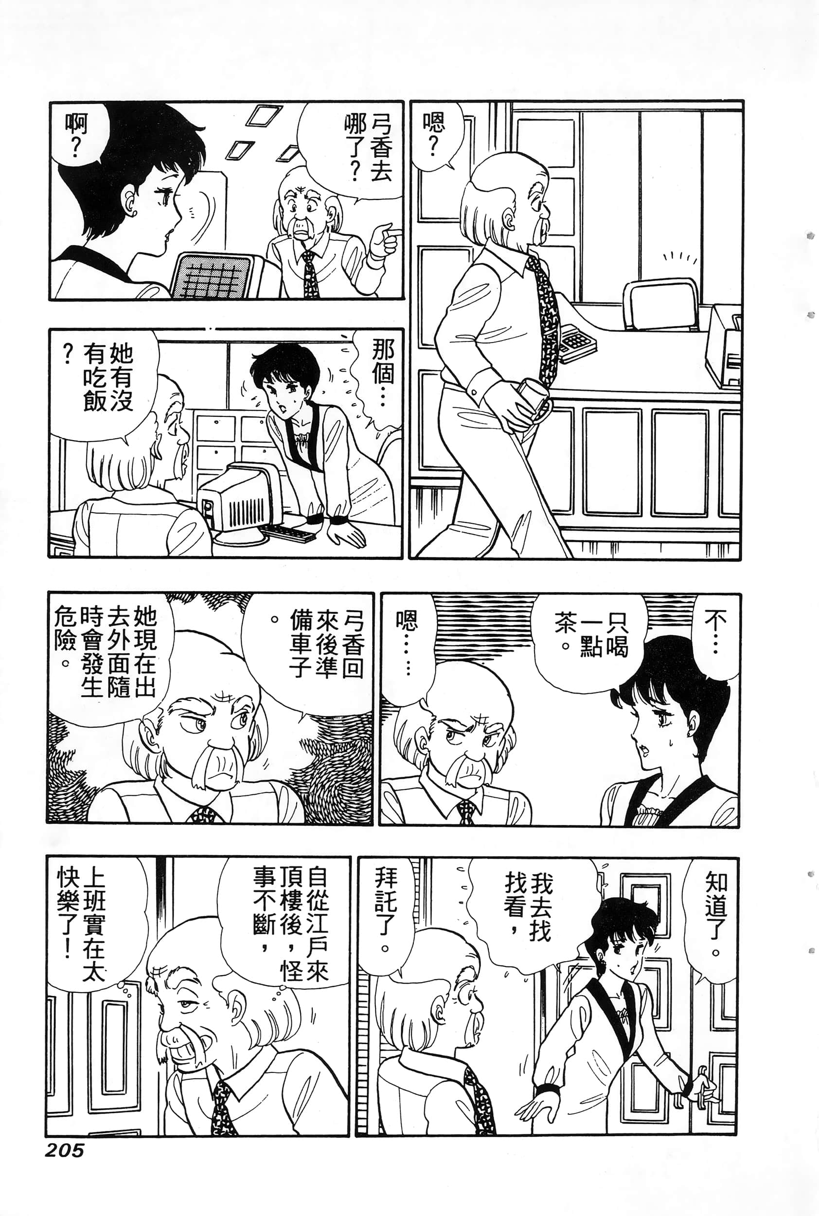 第 4 卷 第 205 页