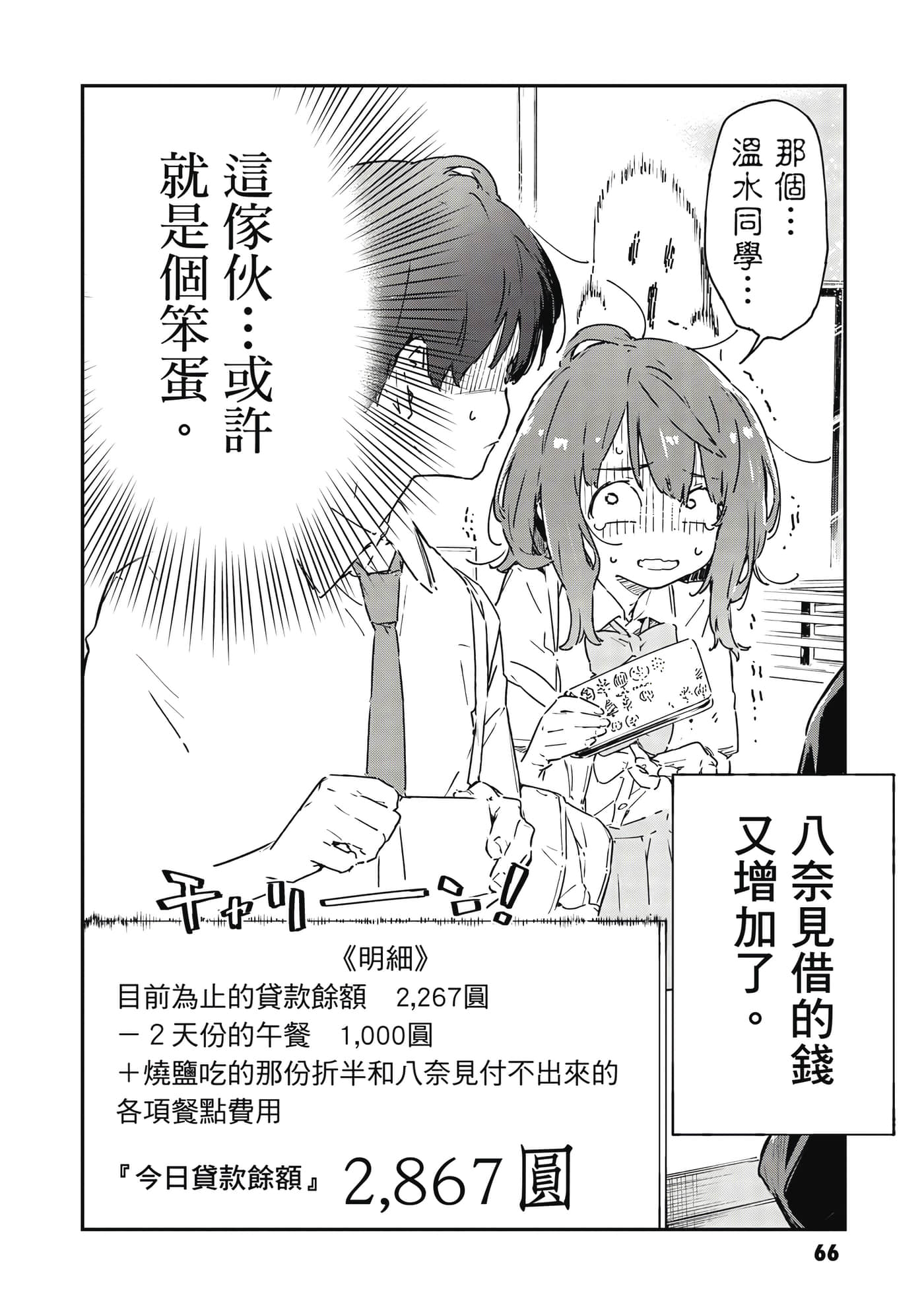 第 2 卷 第 67 页
