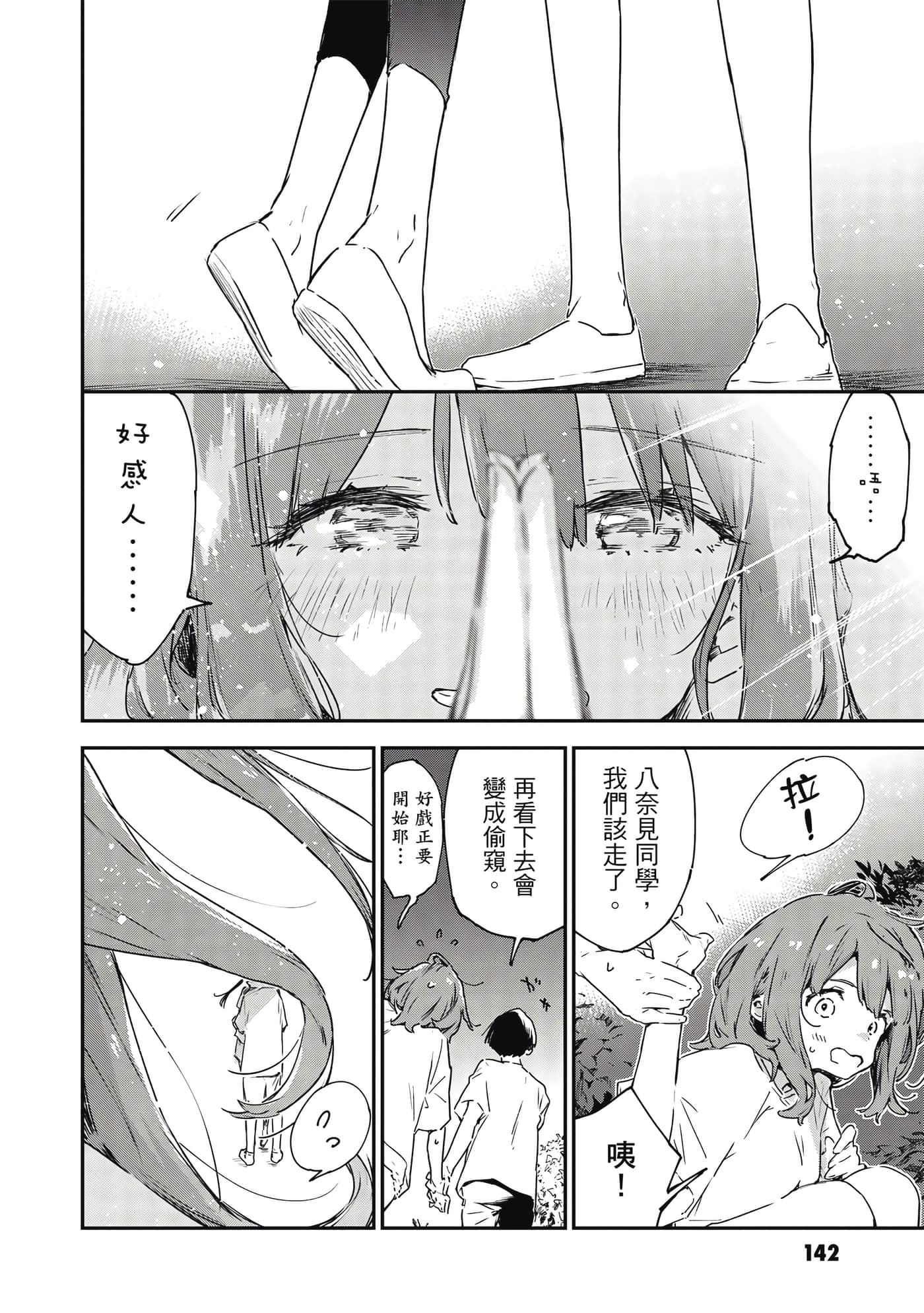 第 2 卷 第 143 页