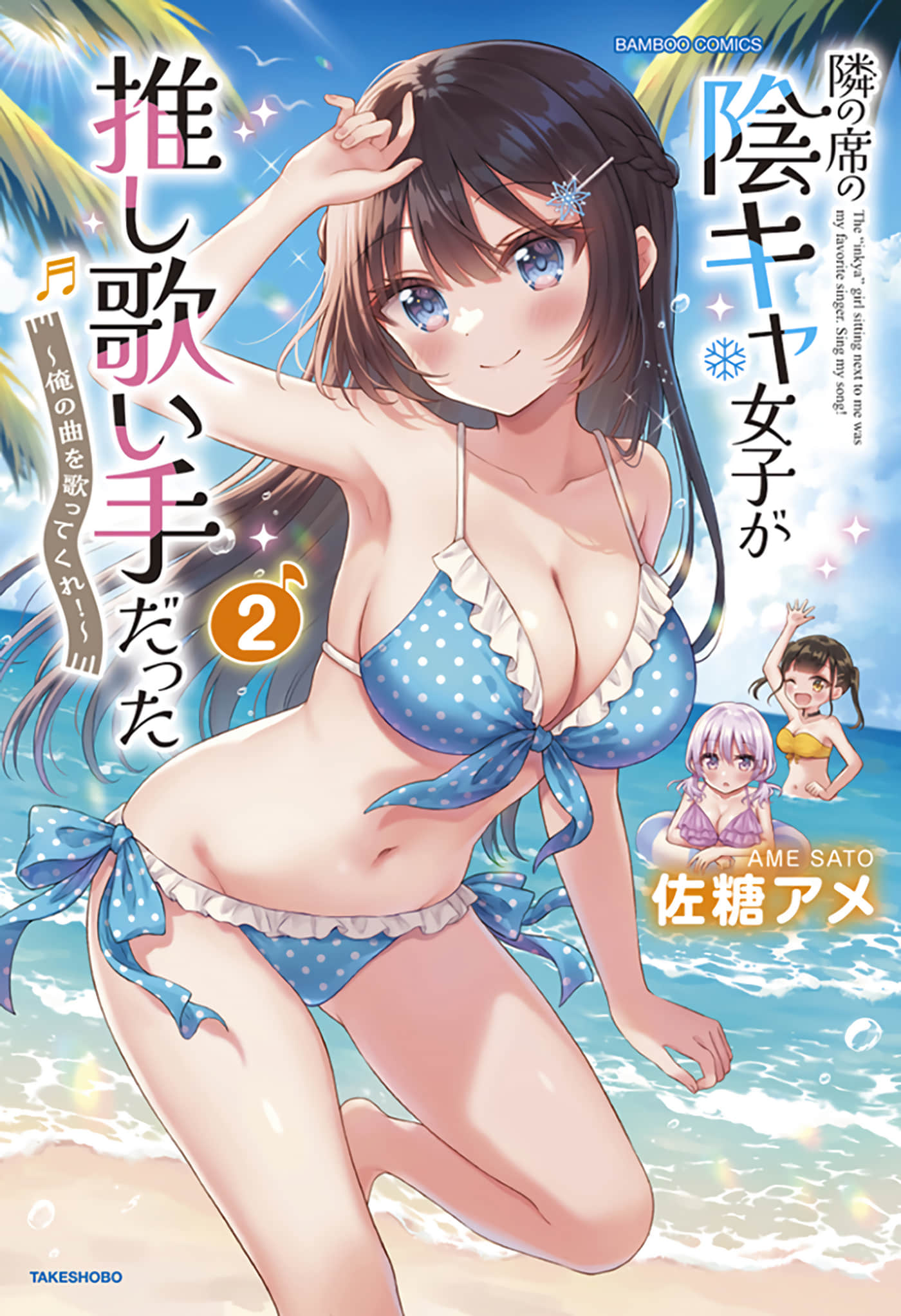 内向的女同桌是我推的歌手