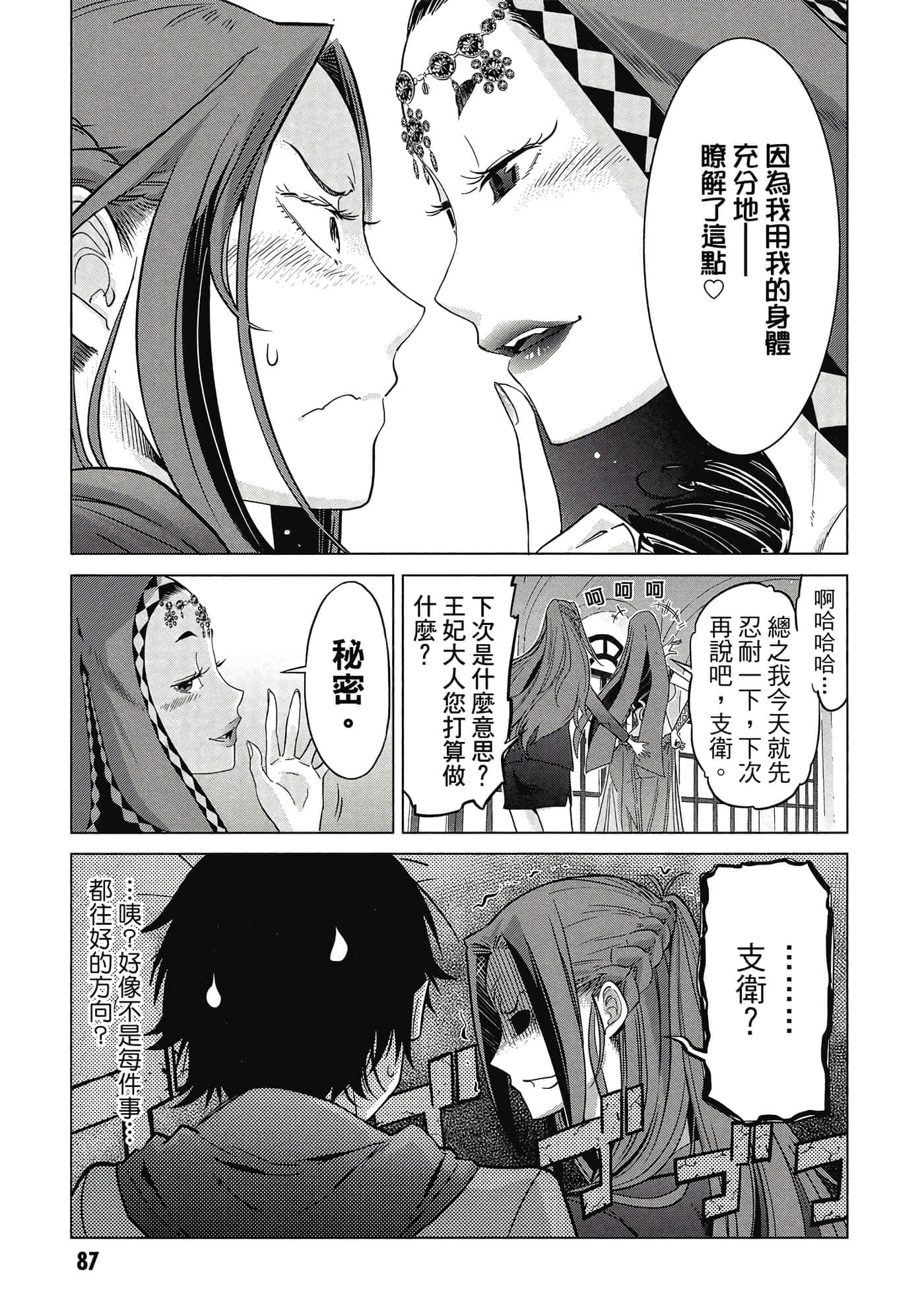 第 2 卷 第 88 页