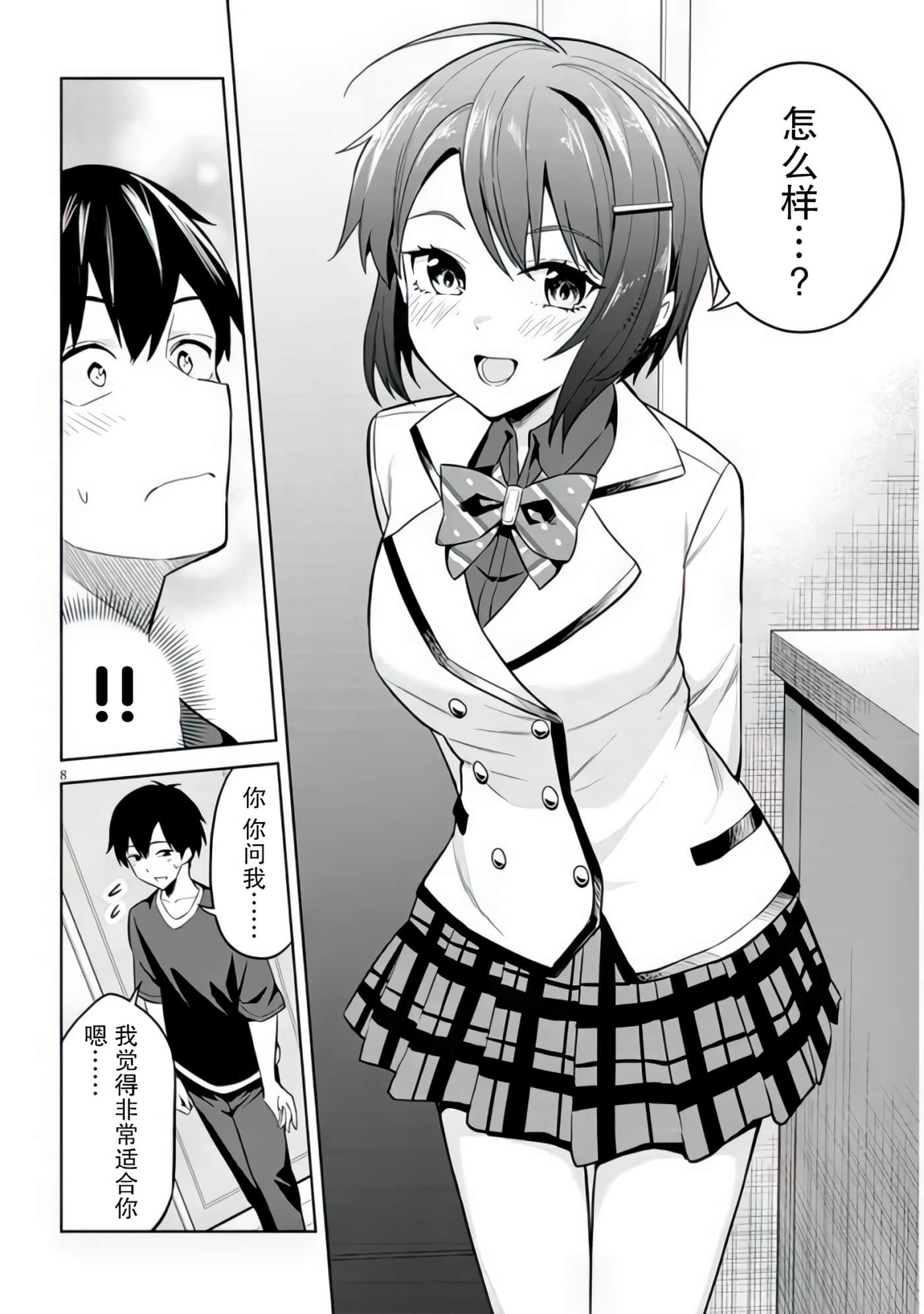 第 6 卷 第 8 页