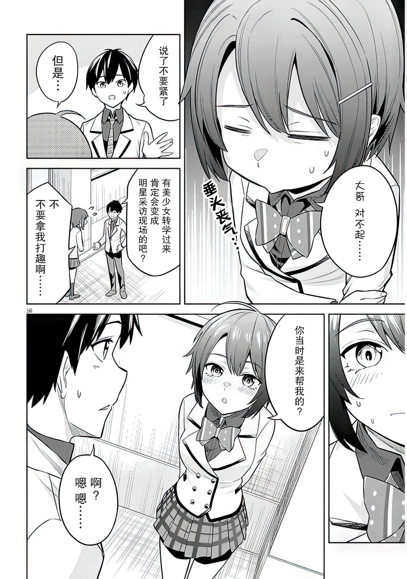 第 7 卷 第 16 页