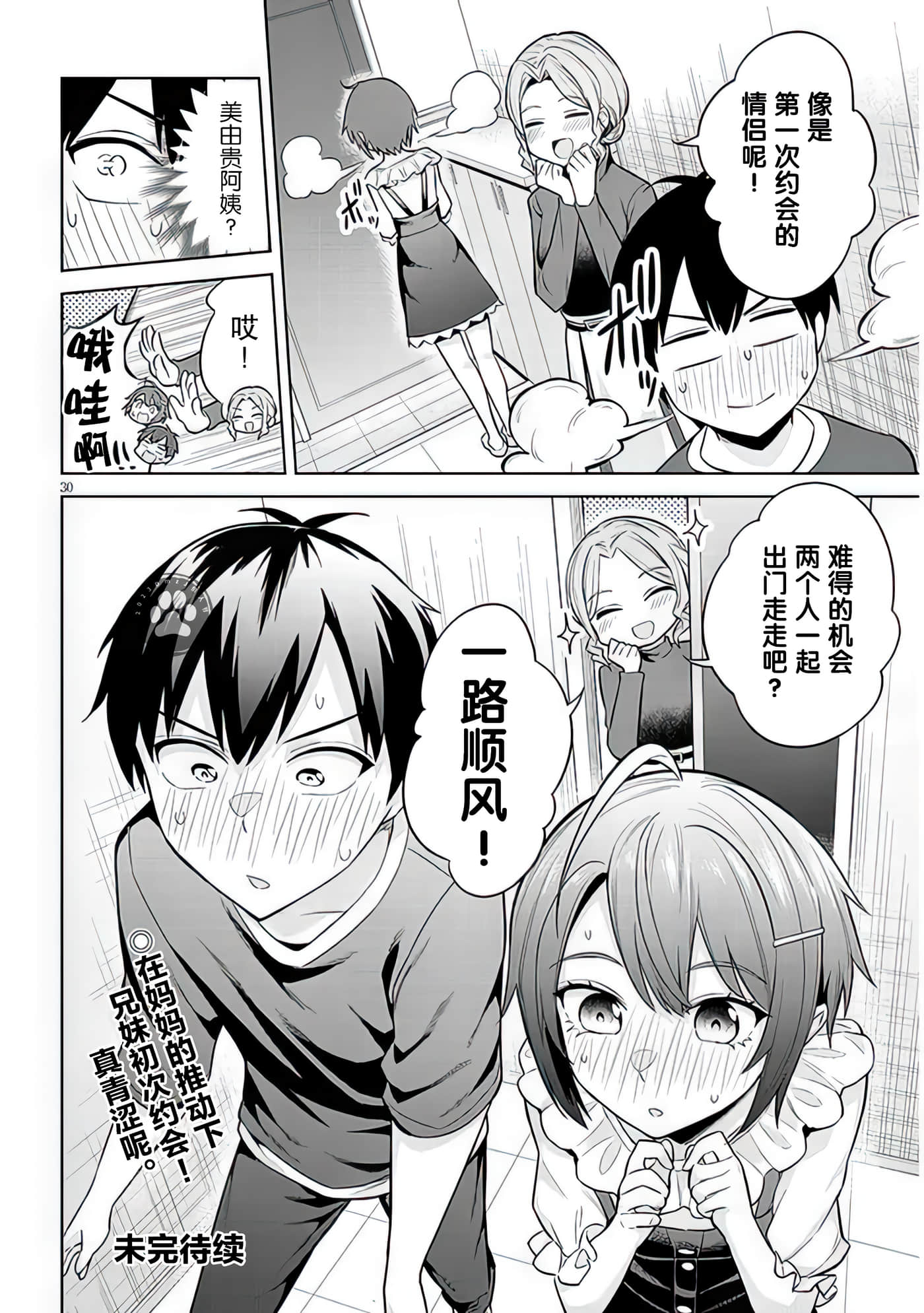 第 7 卷 第 30 页