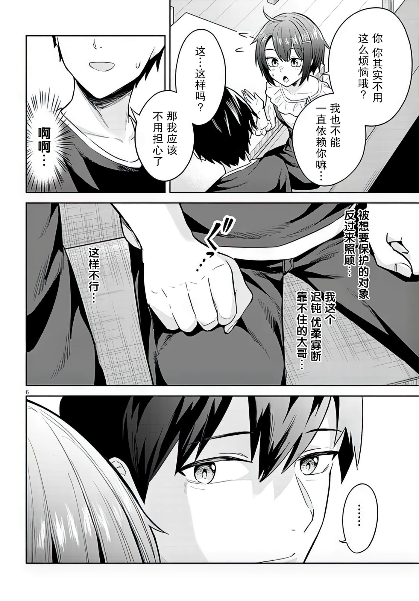 第 8 卷 第 6 页