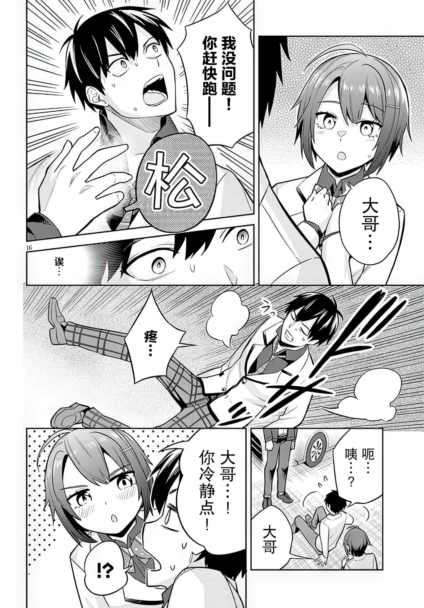 第 8 卷 第 16 页
