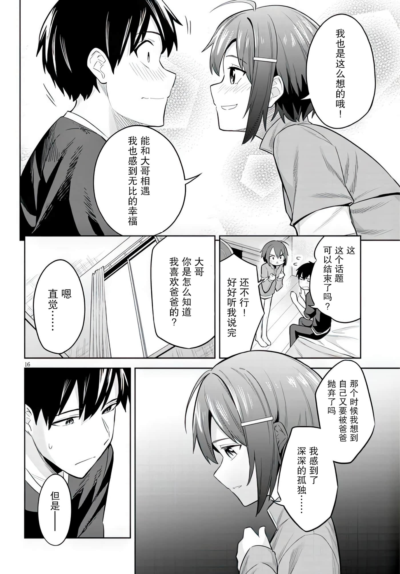 第 9 卷 第 16 页