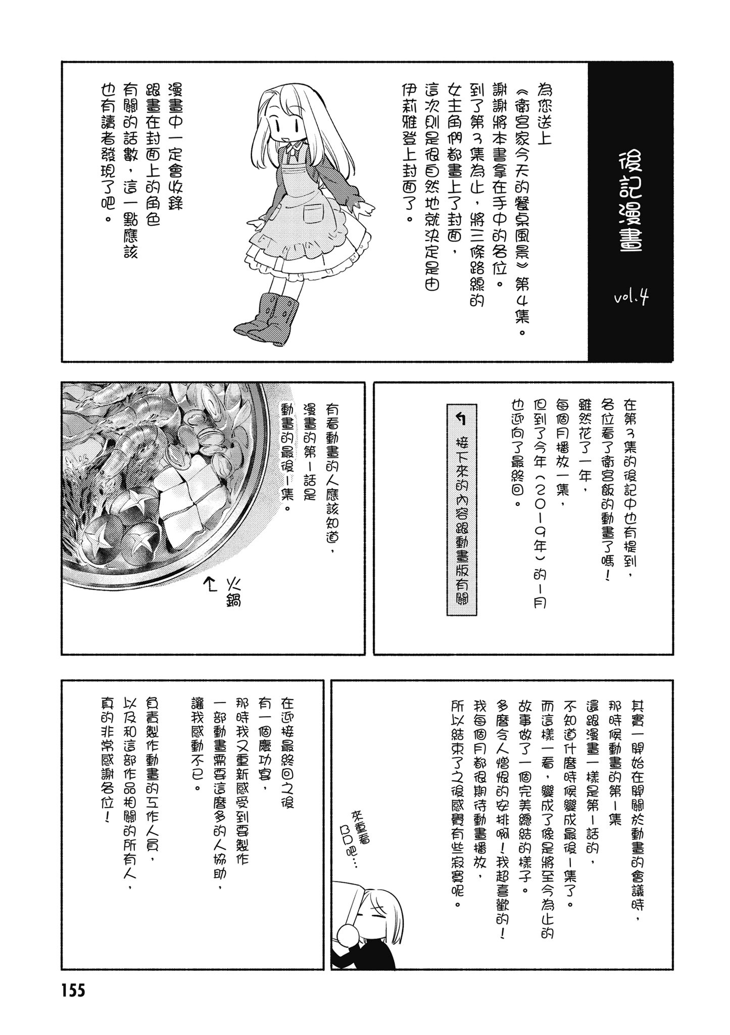 第 4 卷 第 156 页