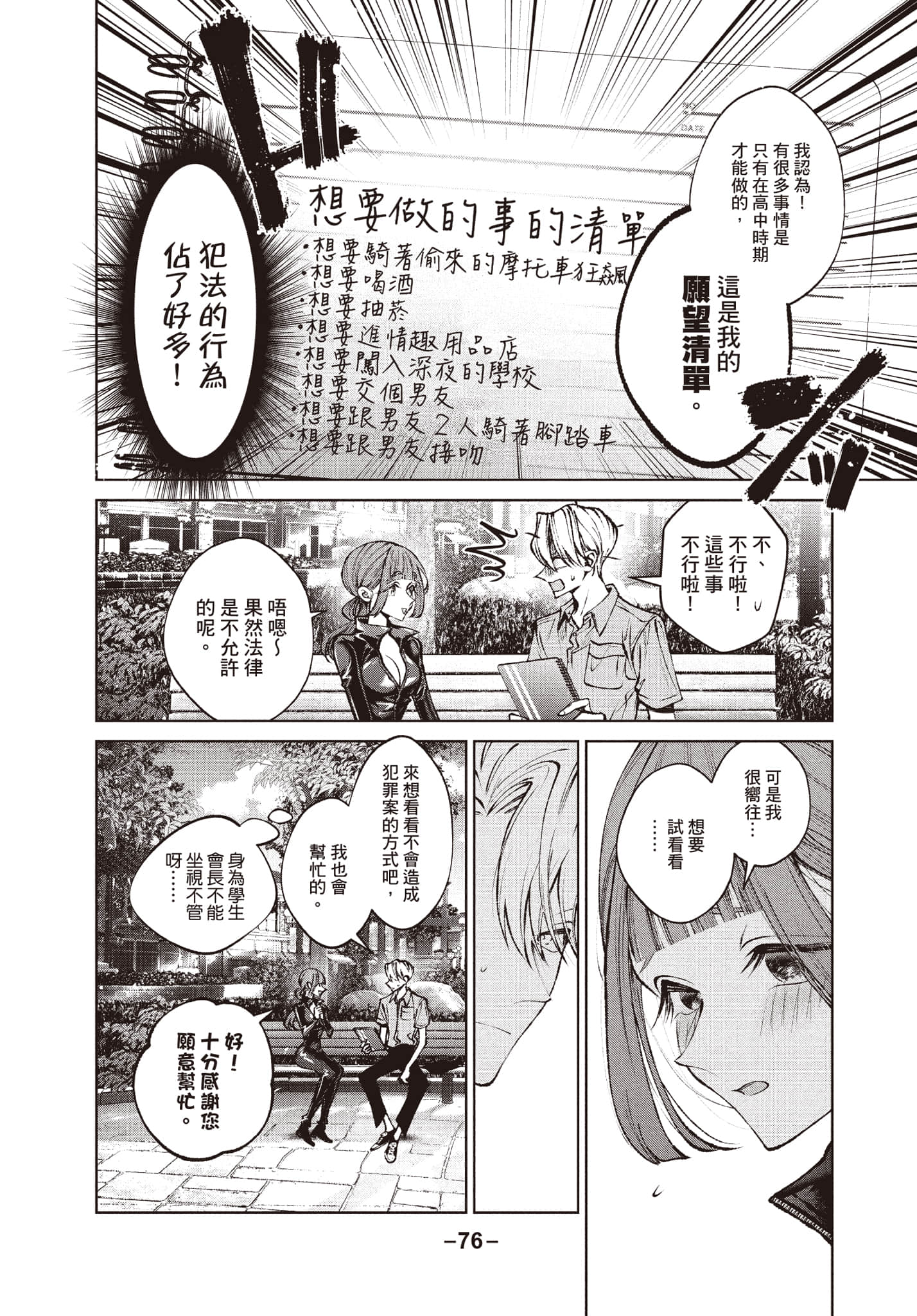 第 77 页