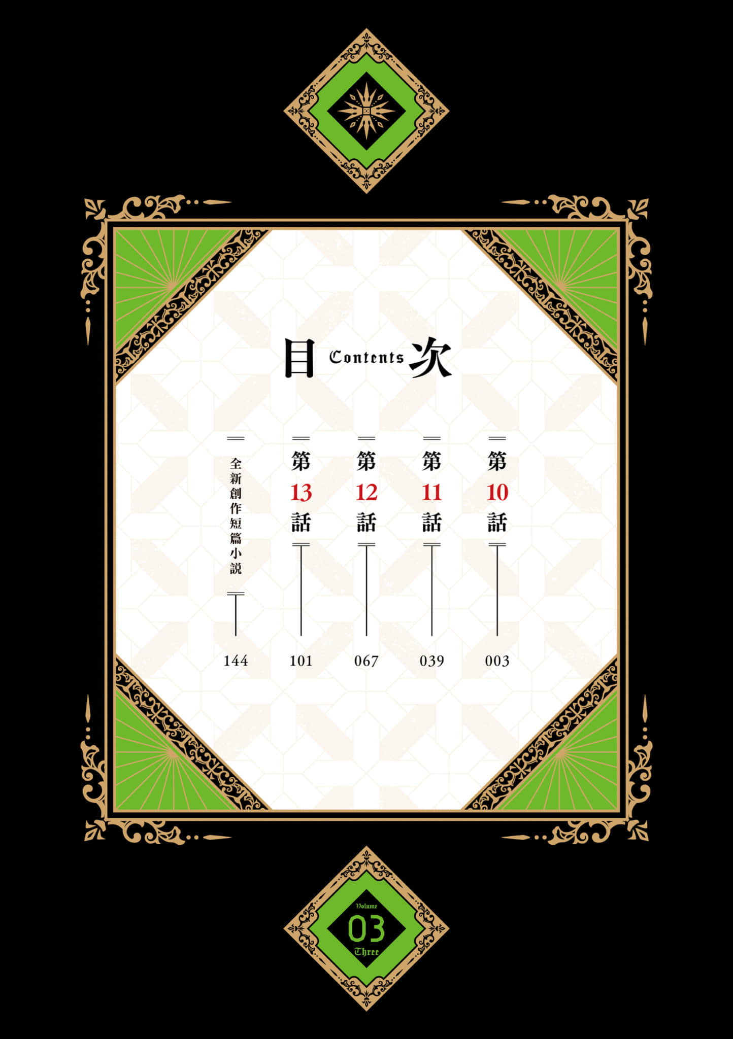 第 3 卷 第 3 页